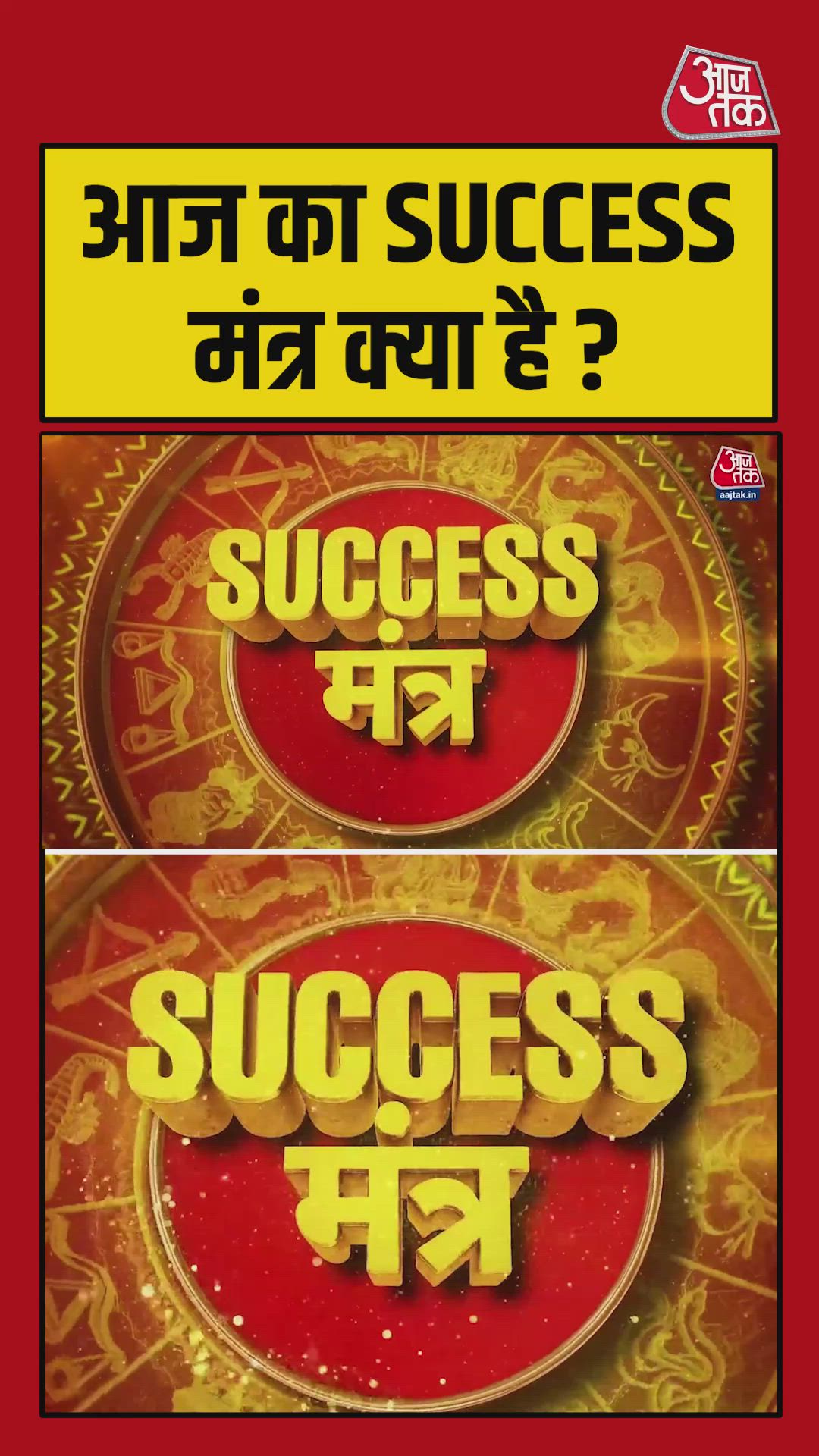 अगर आज है परीक्षा या इंटरव्यू तो करें ये उपाय, मिलेगी सफलता