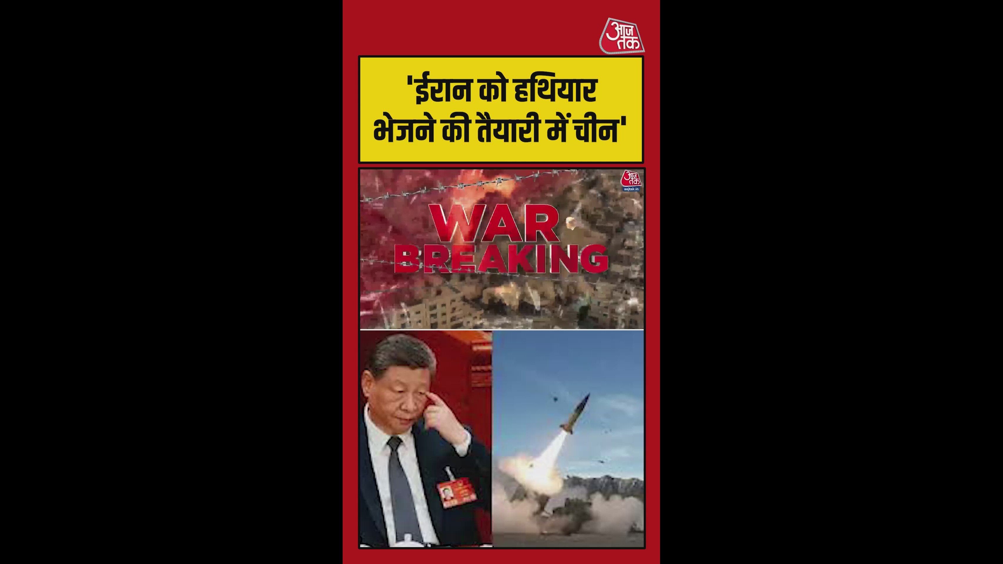 ईरान को हथियार भेजने की तैयारी में चीन