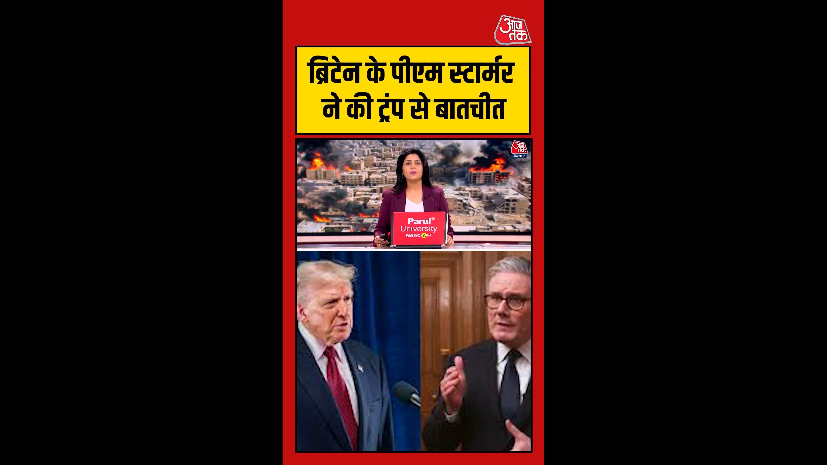 ब्रिटेन के पीएम स्टार्मर ने की ट्रंप से बातचीत