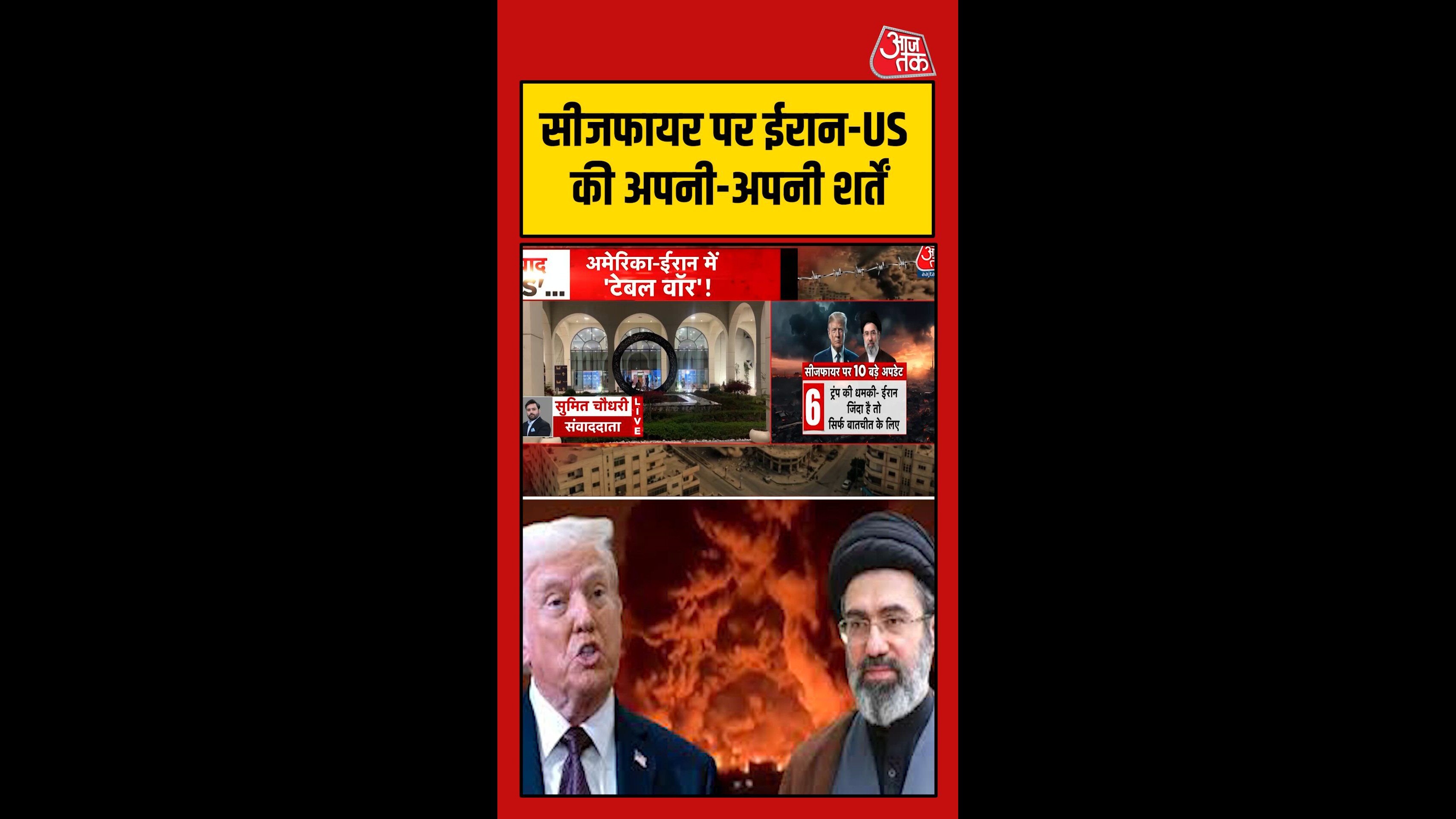 अमेरिका और ईरान की क्या हैं शर्तें?