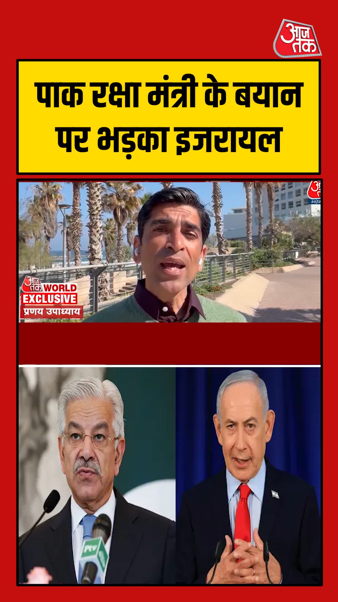 Israeli Prime Minister Benjamin Netanyahu comments on Pakistan's role