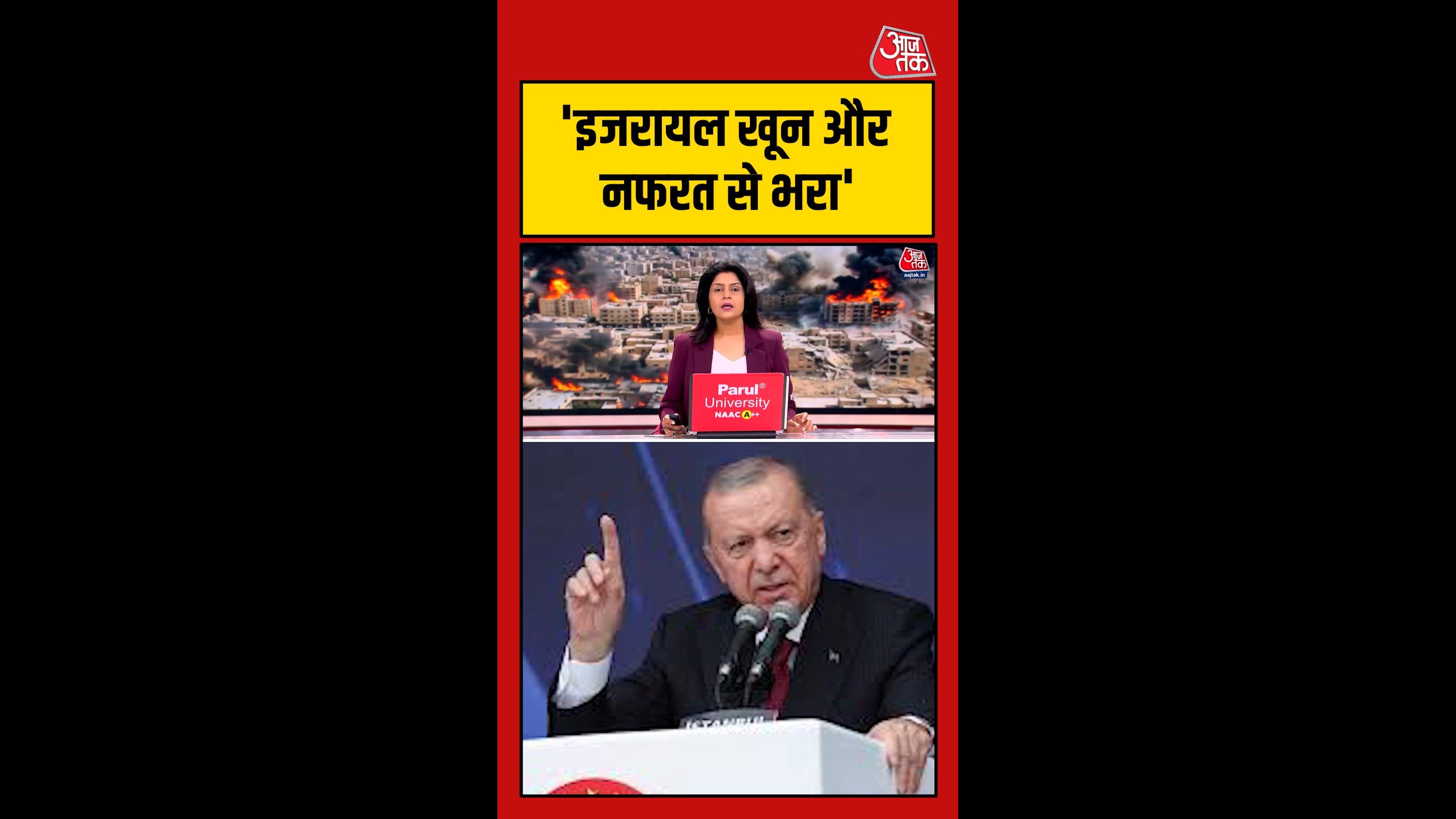 'इजरायल खून और नफरत से भरा...', बोले तुर्किए राष्ट्रपति