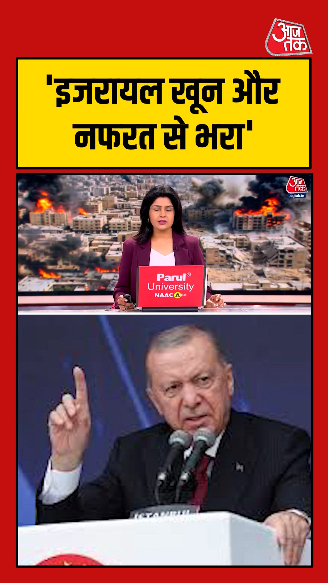 'इजरायल खून और नफरत से भरा...', बोले तुर्किए राष्ट्रपति