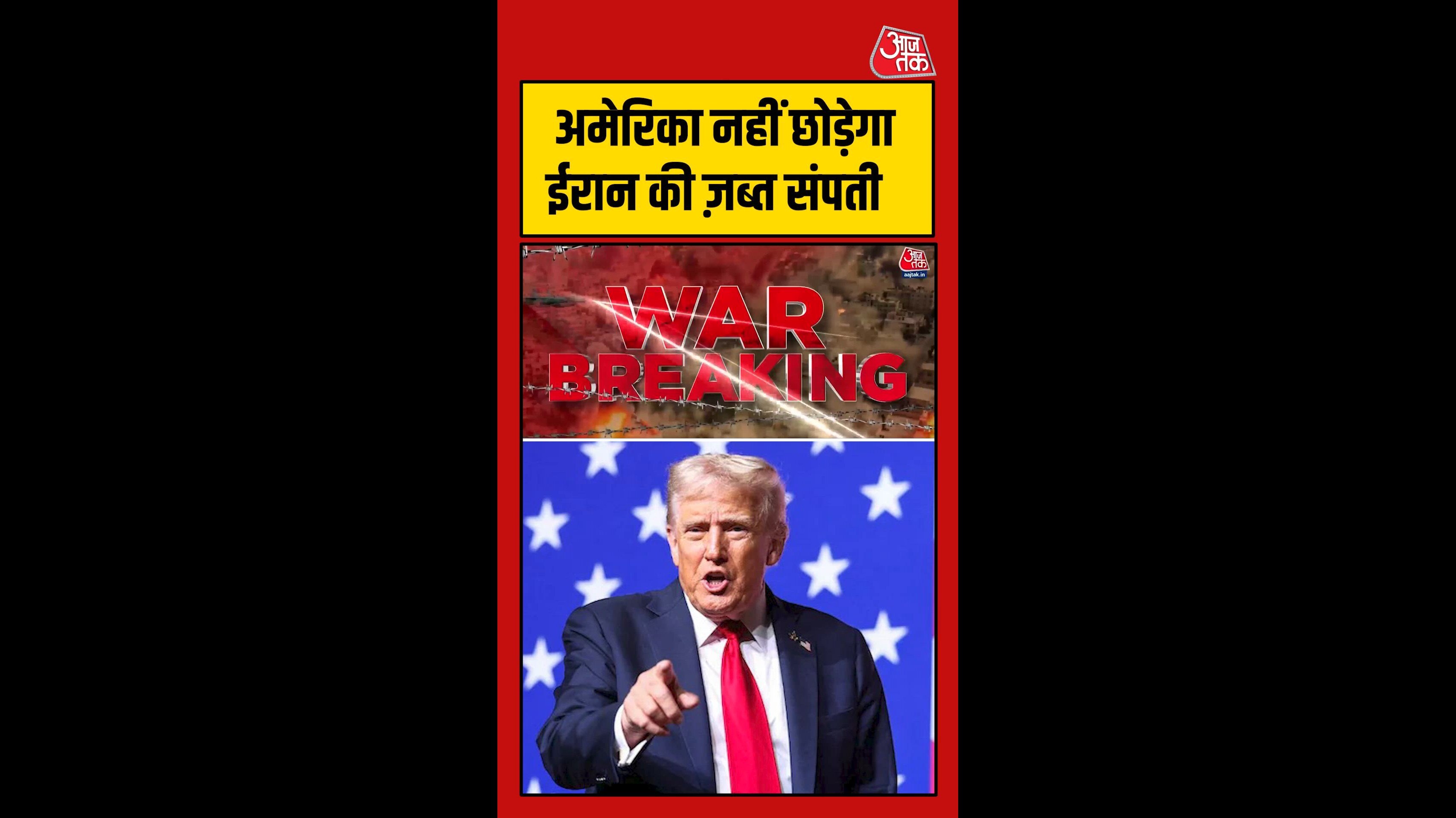 अमेरिका का ईरान की जब्त संपत्तियां छोड़ने से इनकार