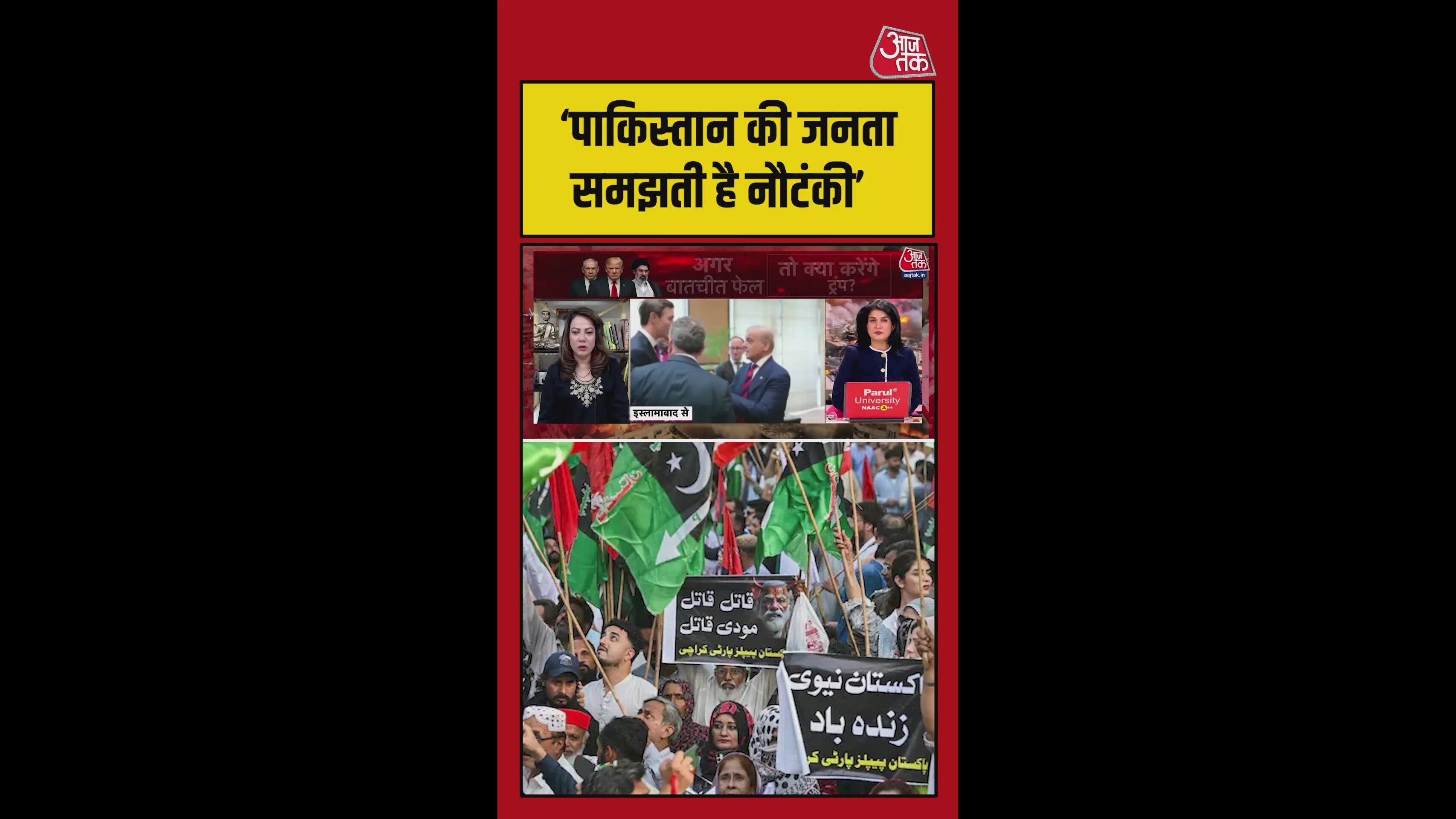 पाकिस्तान की जनता इस नौटंकी को समझती है: आरजू काजमी