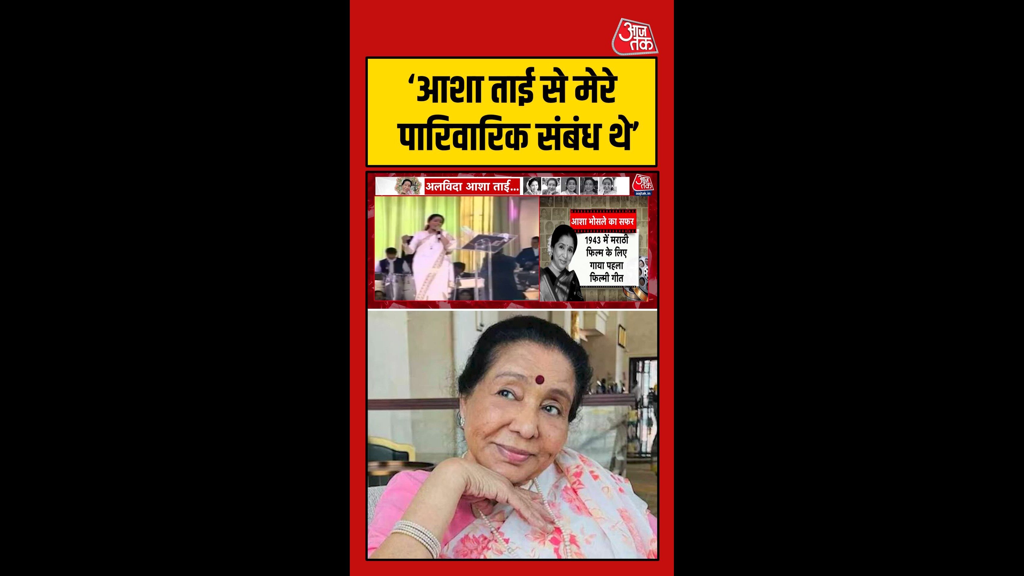 सायरा बानो ने आशा भोसले को कुछ यूं किया याद