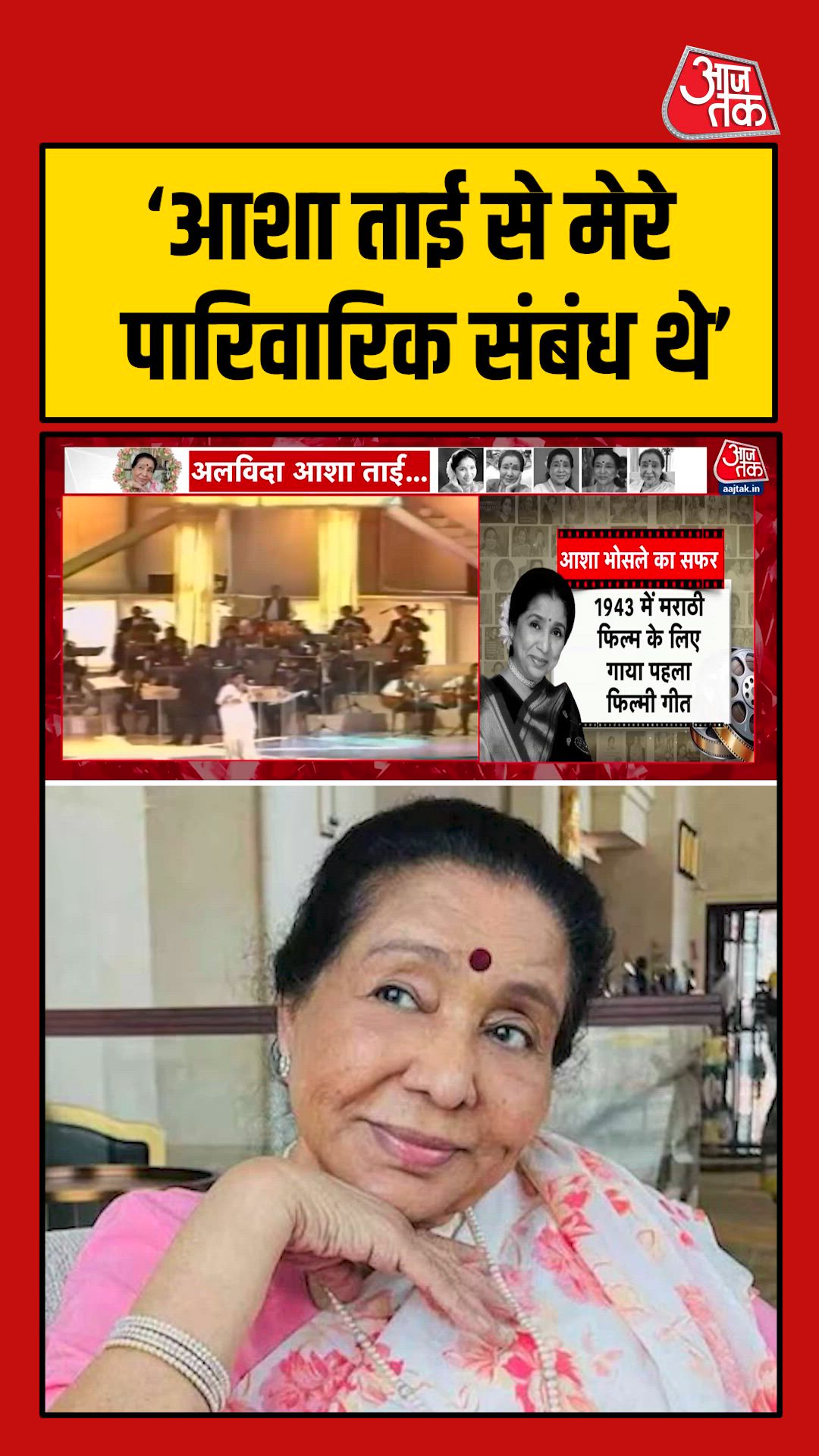 The close family ties with Lata ji, Asha ji, and Rafi sahab