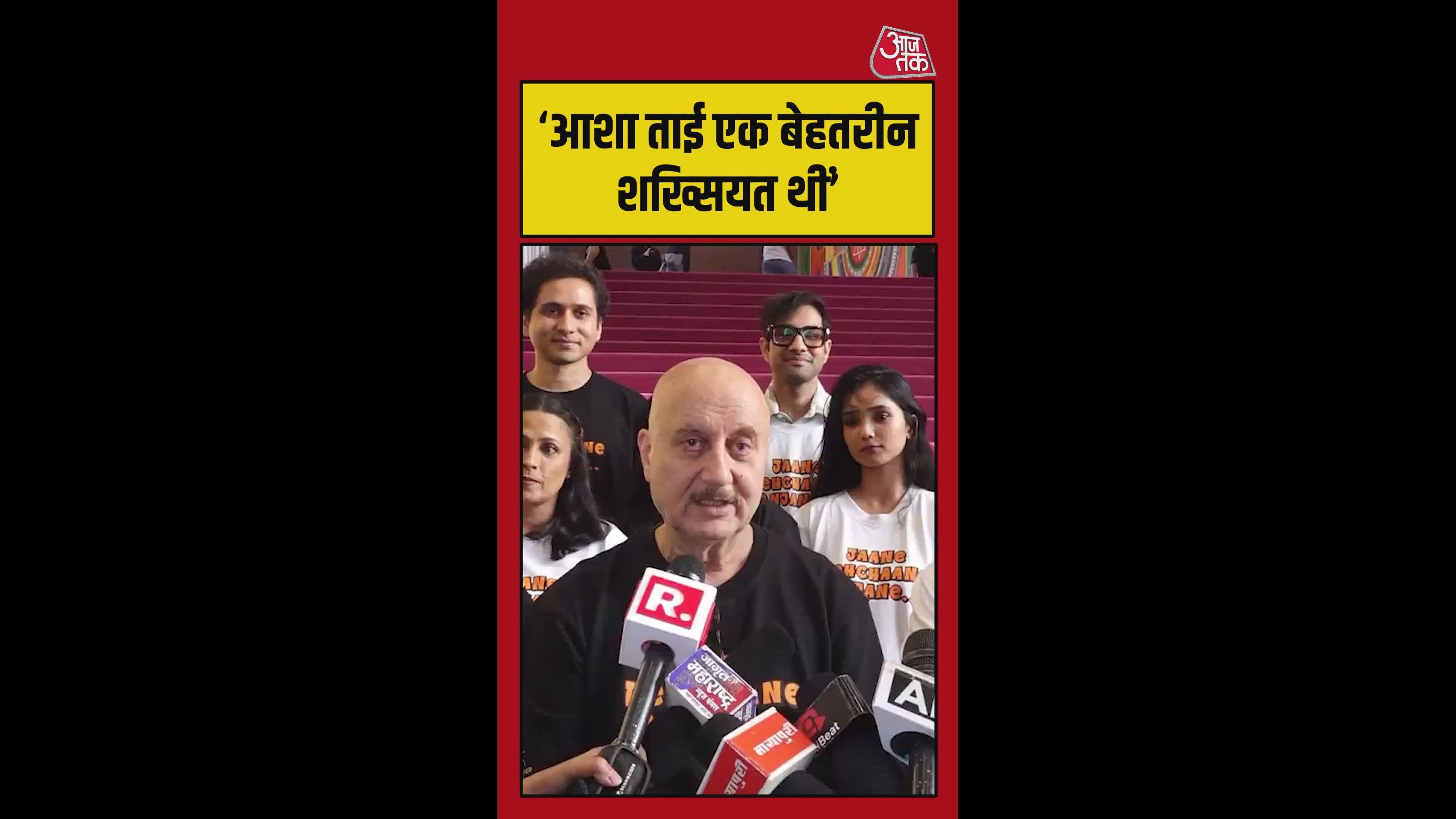 'आशा भोसले सिर्फ महान सिंगर नहीं थी...', बोले अनुपम खेर