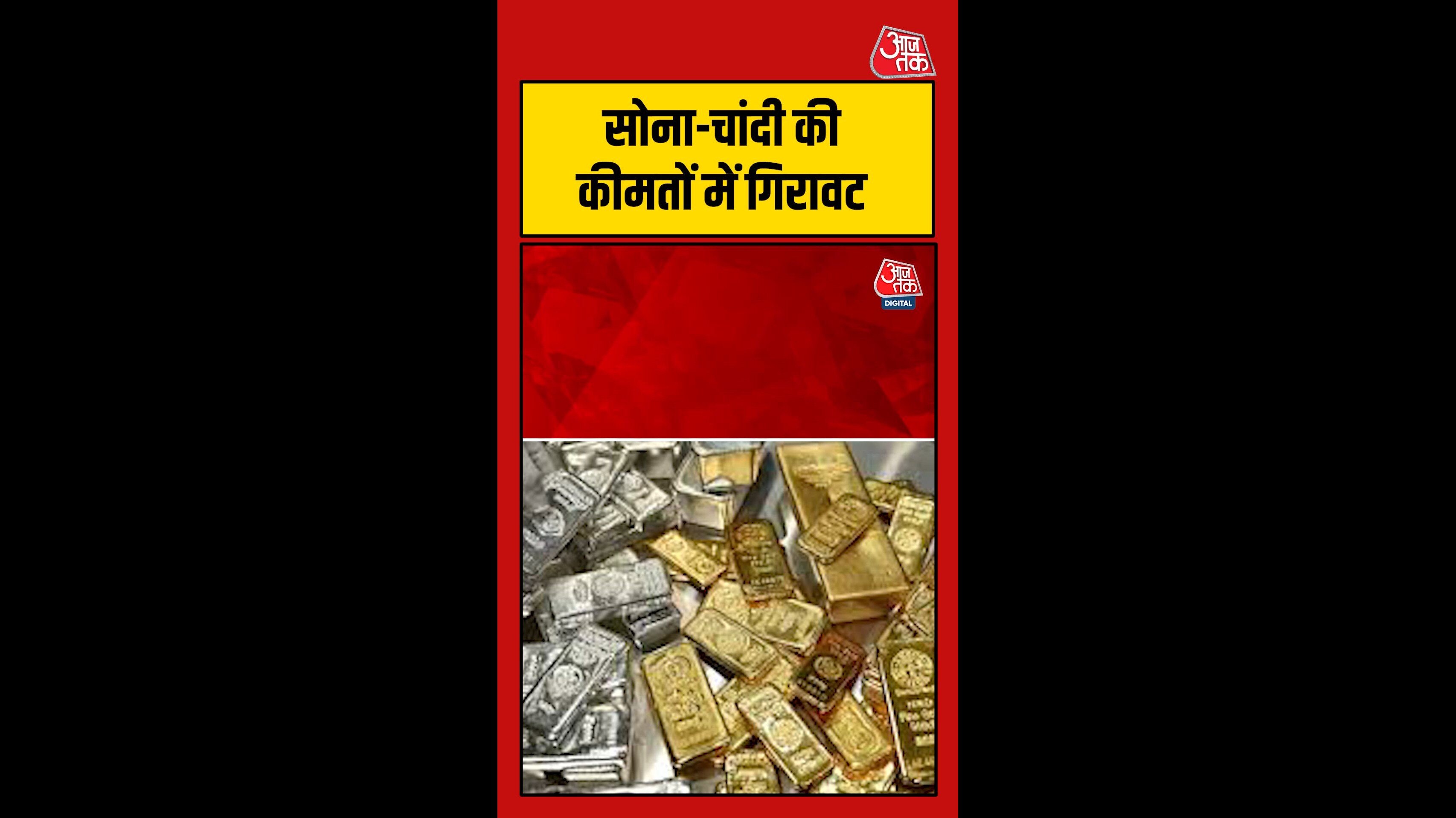 सोना-चांदी की कीमतों में उंचाई के बाद गिरावट