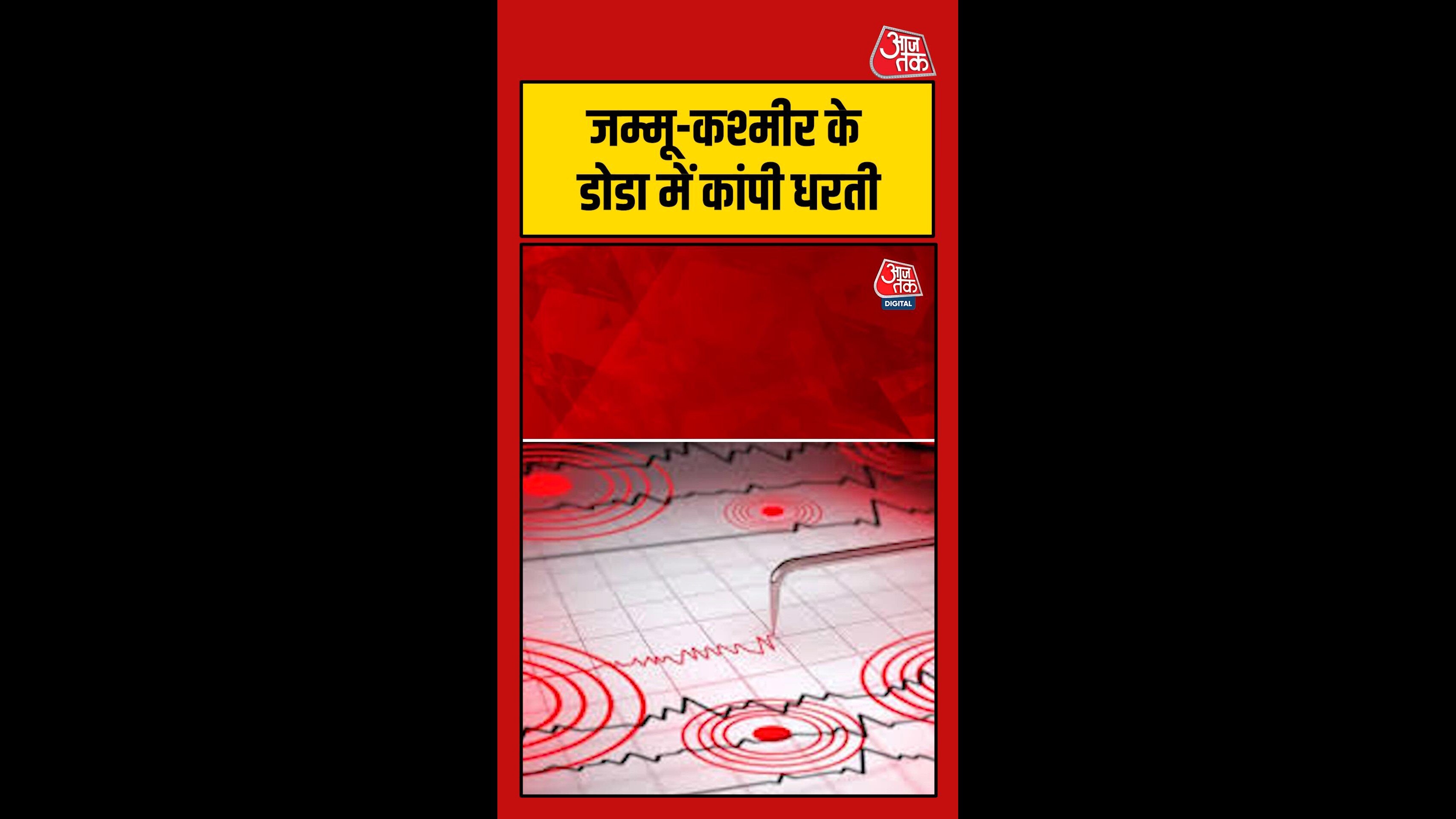 earthquake of magnitude 4.6 hits doda jammu kashmir