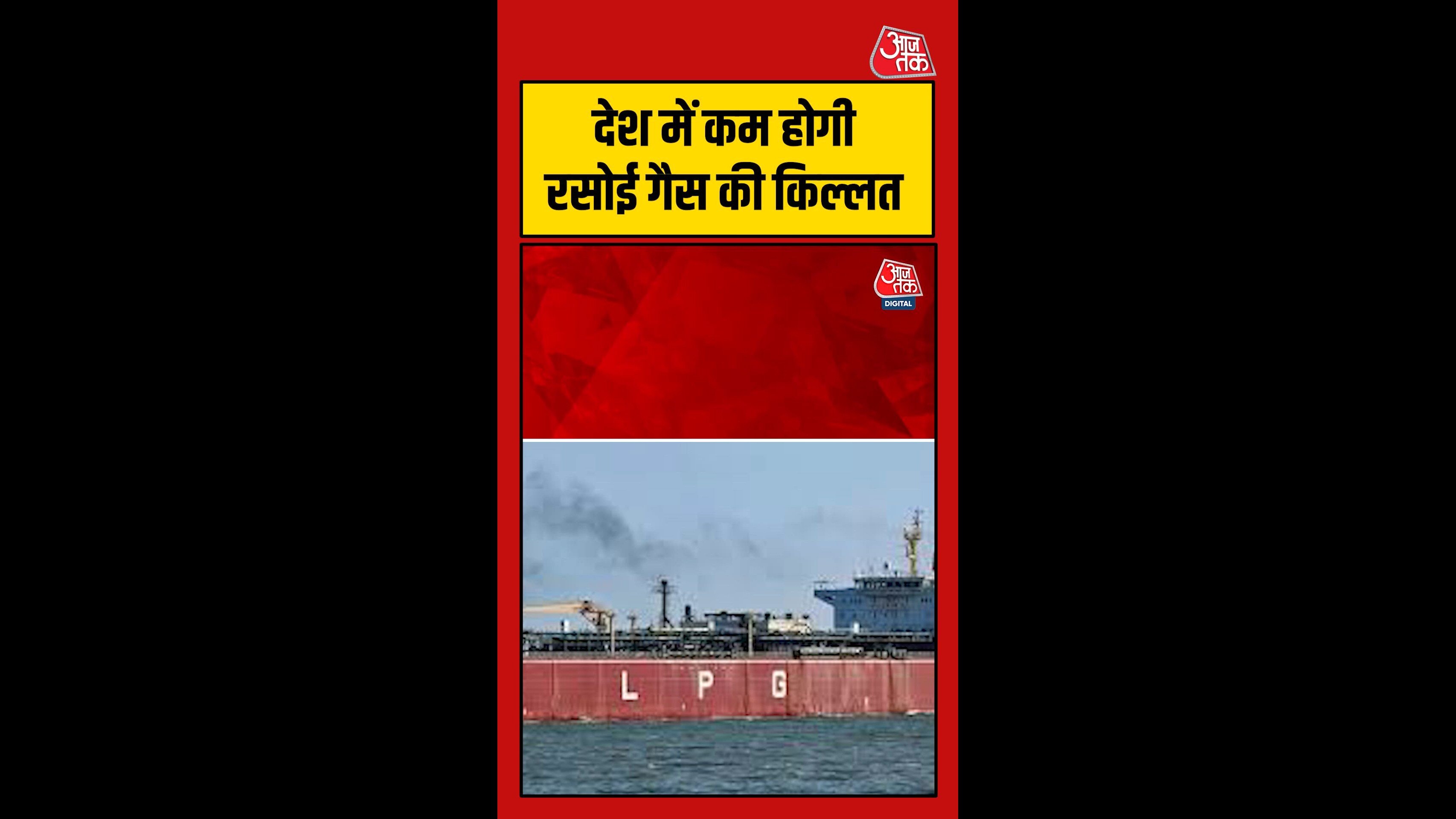 खुशखबरी! LPG लेकर आ रहे एक और भारतीय टैंकर ने किया होर्मुज पार