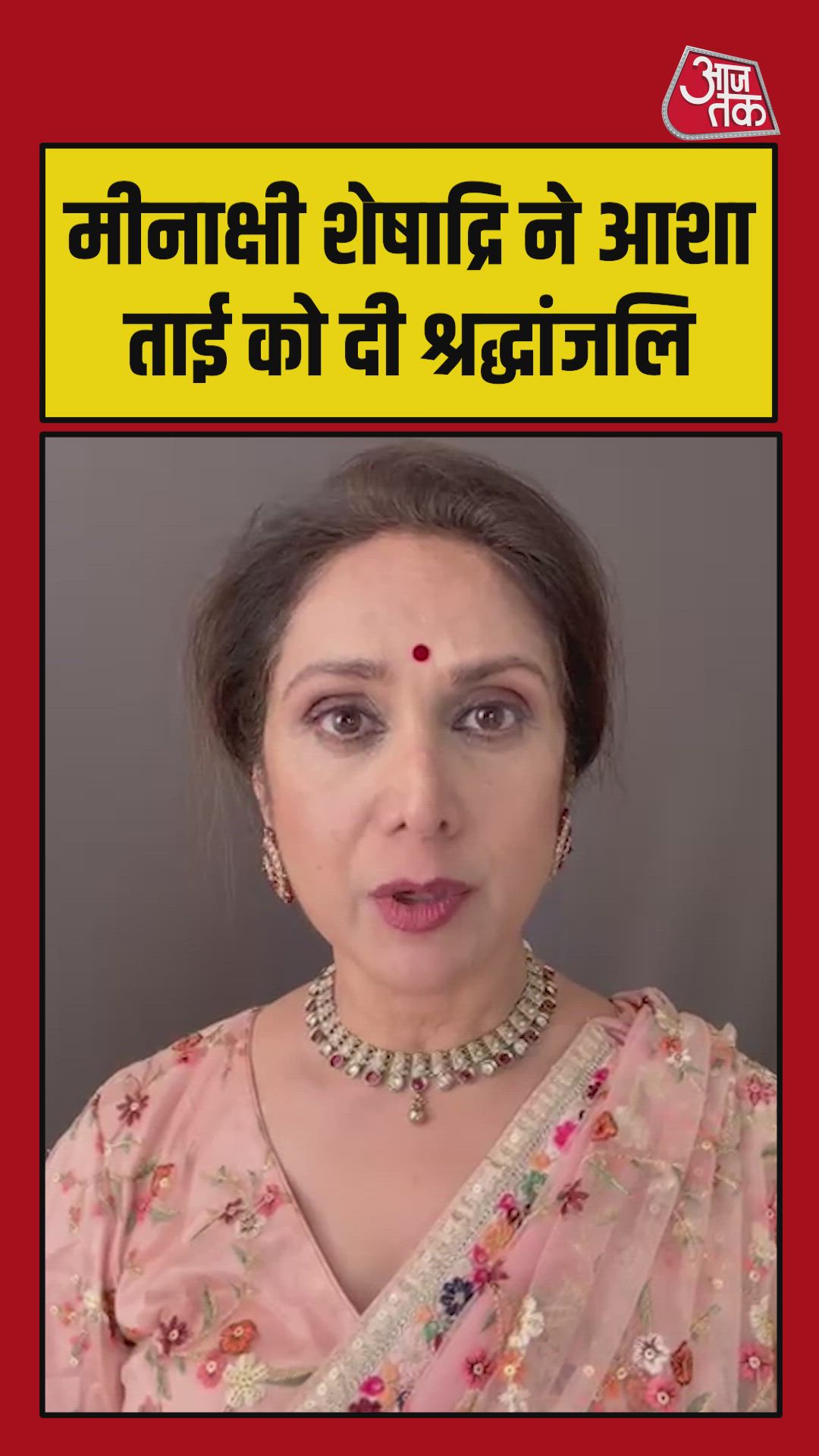 Asha Bhosle is no longer with us