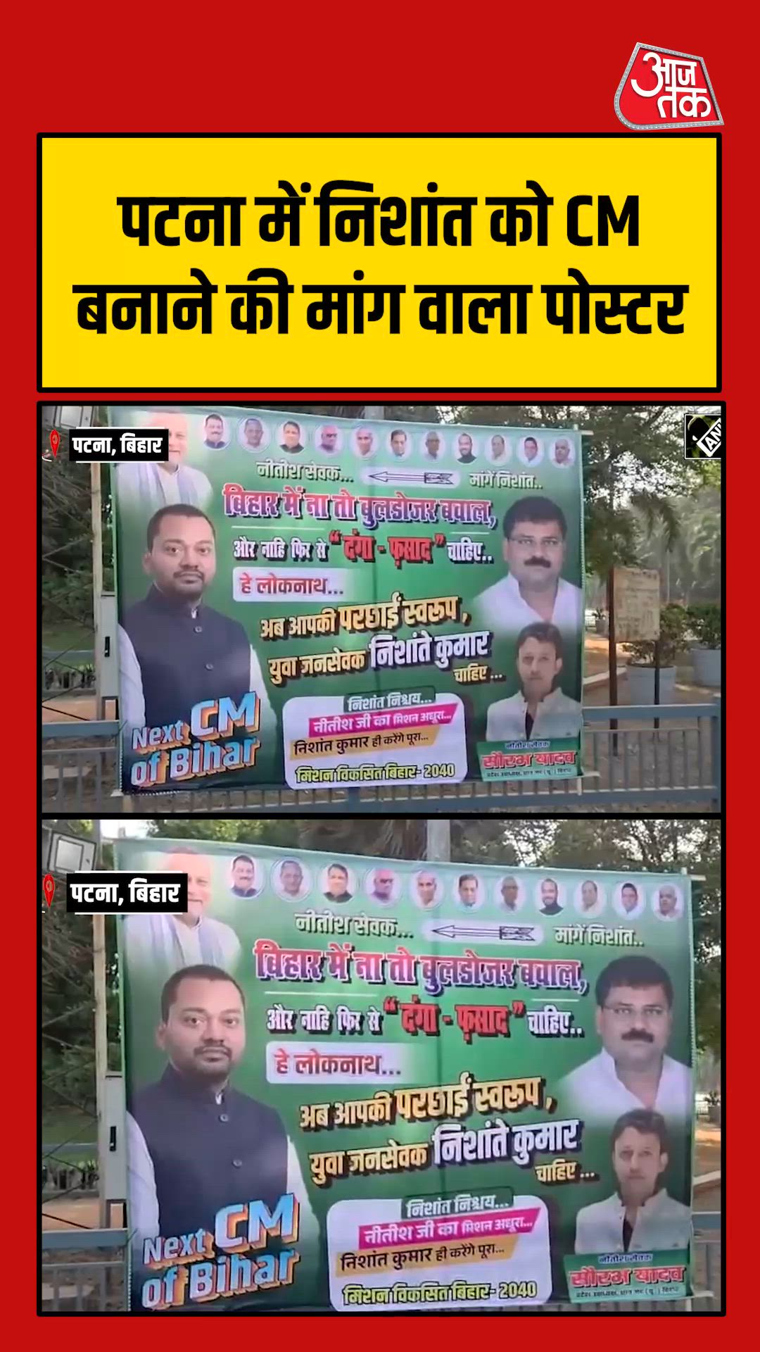 posters of nitish kumar son nisant kumar as next cm of bihar
