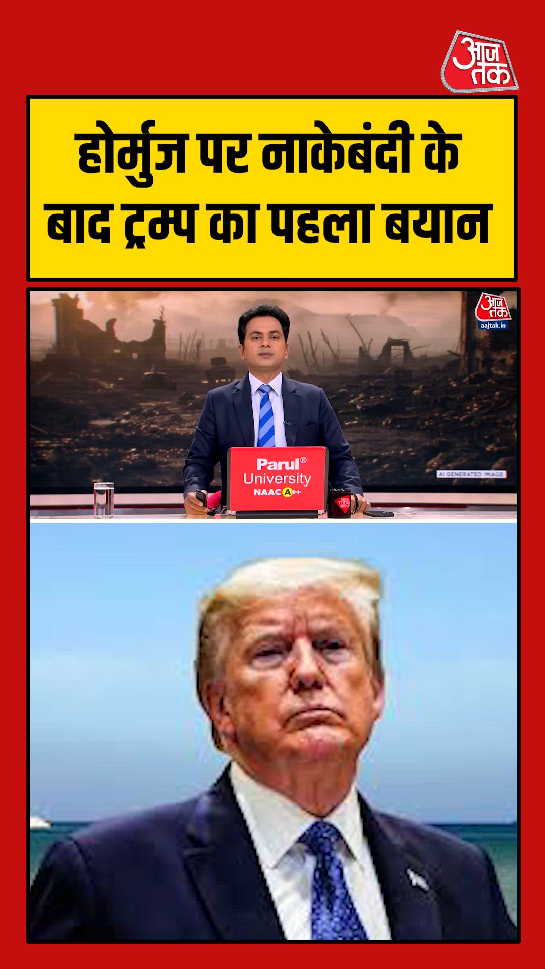 होर्मुज पर नाकेबंदी को लेकर क्या बोले डोनाल्ड ट्रंप?