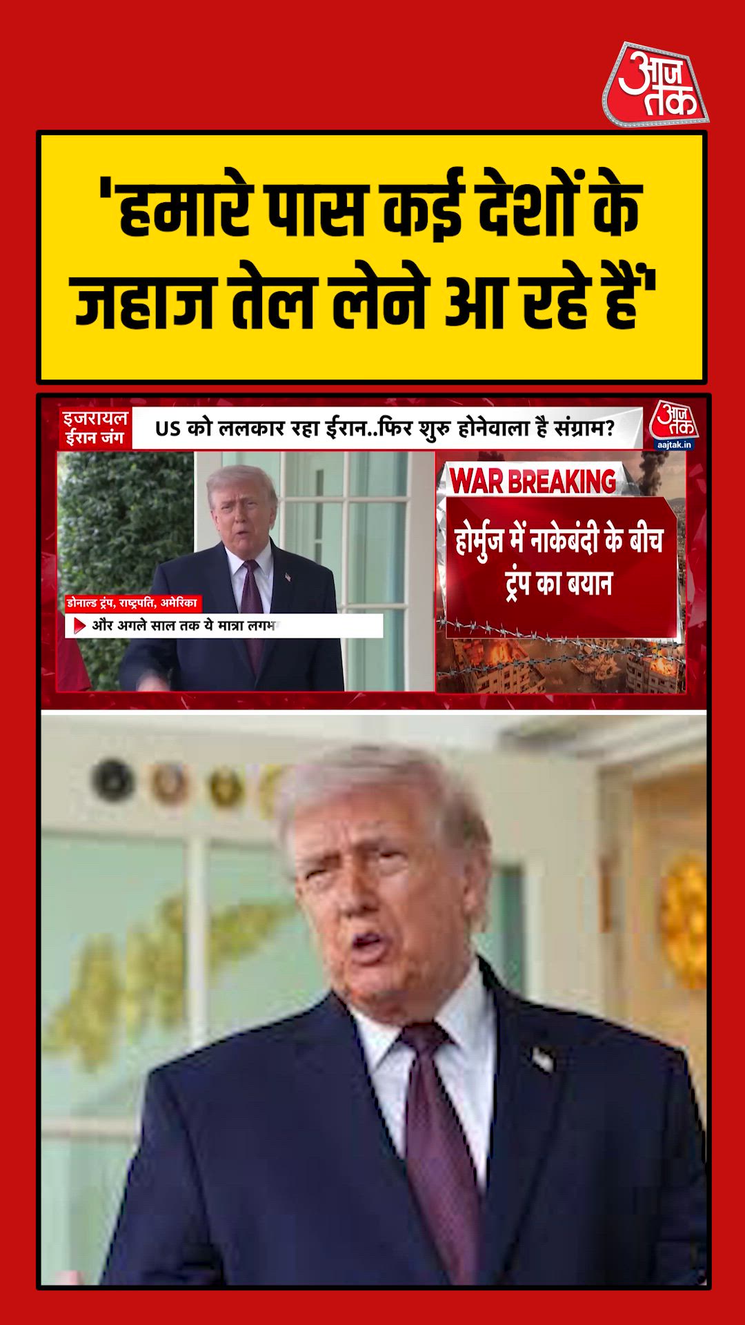 'हमारे पास तेल लेने आ रहे कई देश', बोले ट्रंप