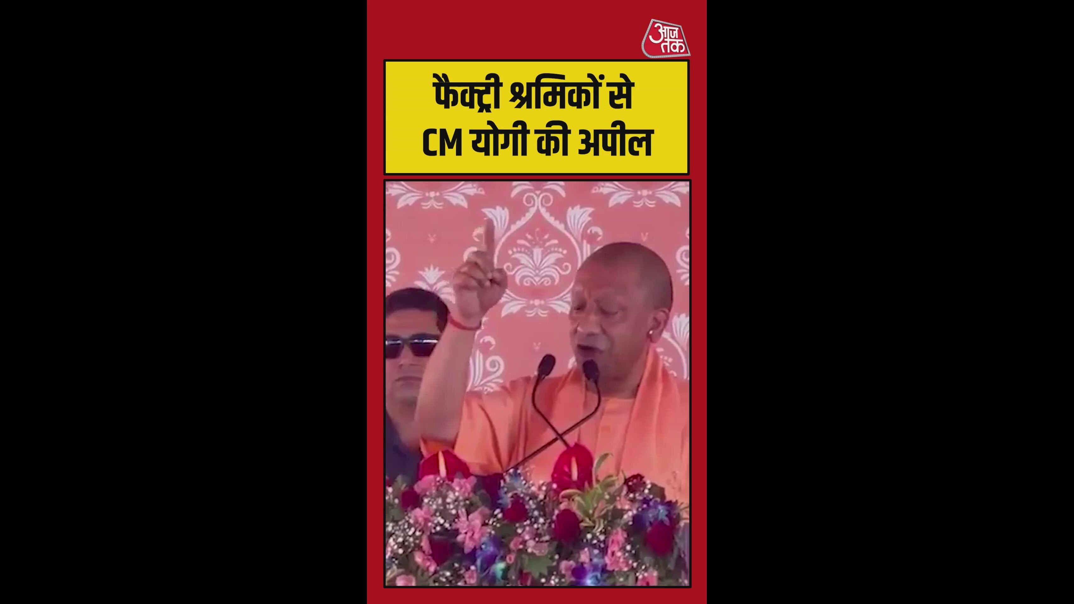 'अशांति पैदा करने वालों से सावधान', वर्कर्स से बोले योगी