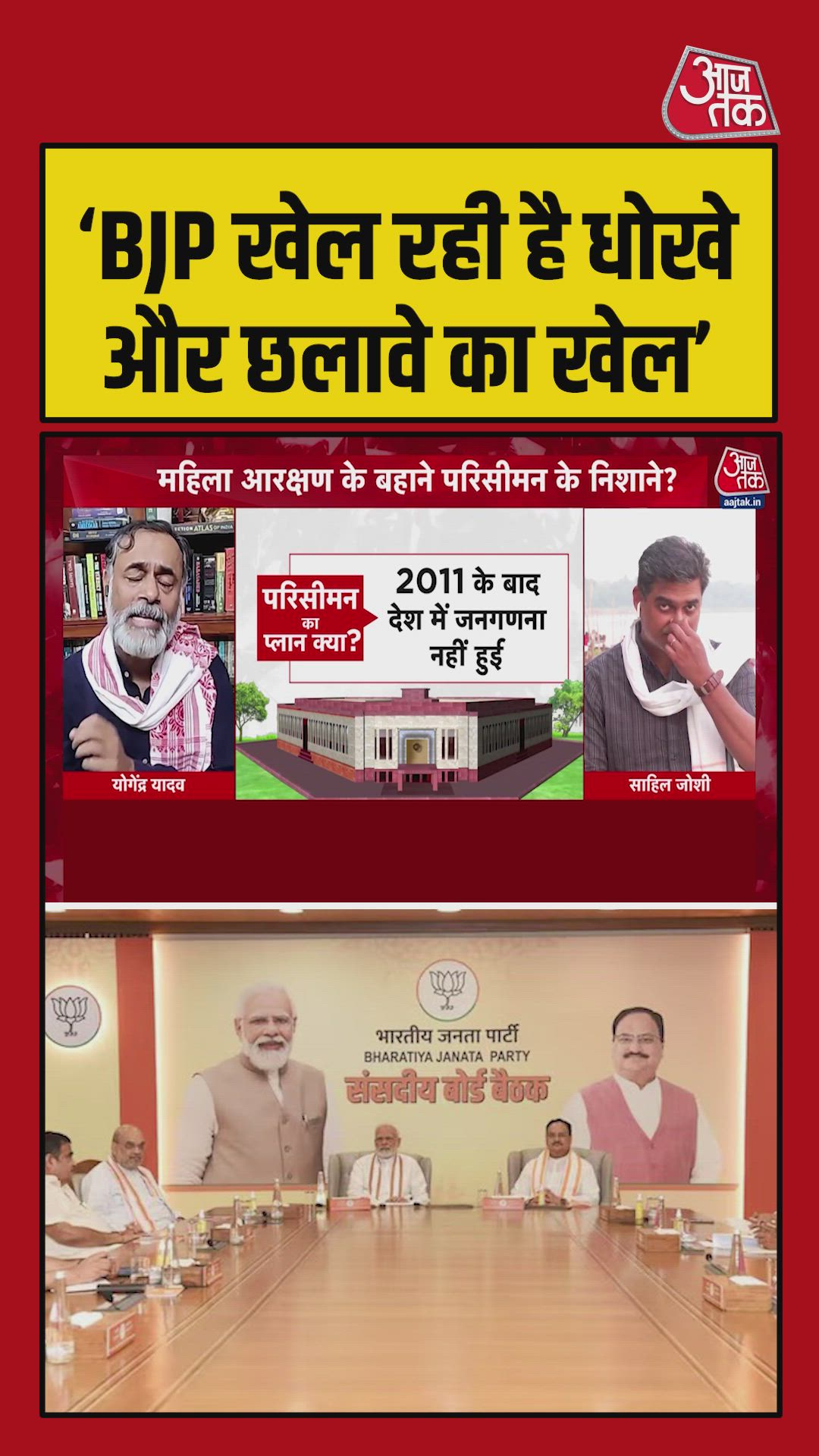 Double deception in political reservation not women's reservation