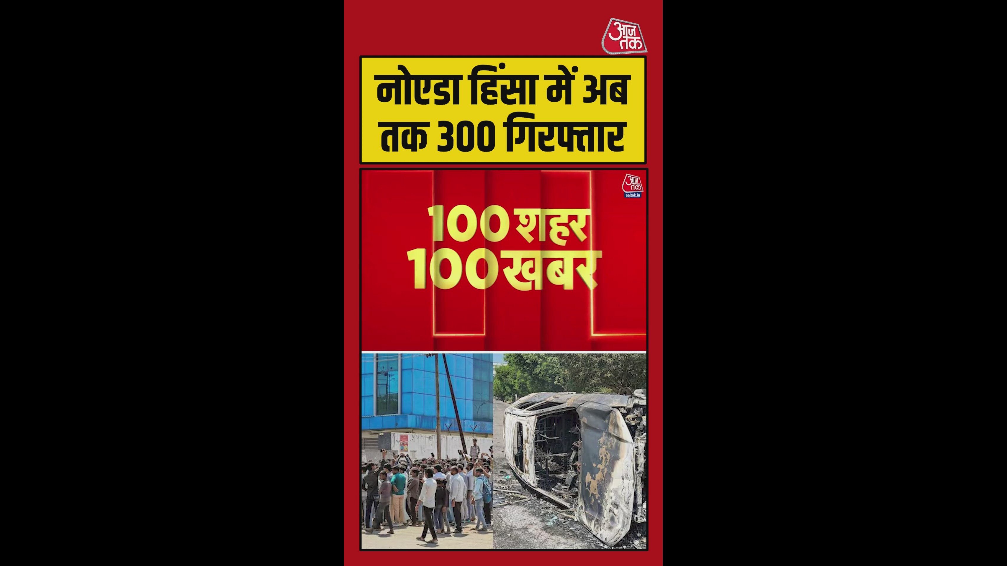 Police deployed at every corner in Noida with strict action orders