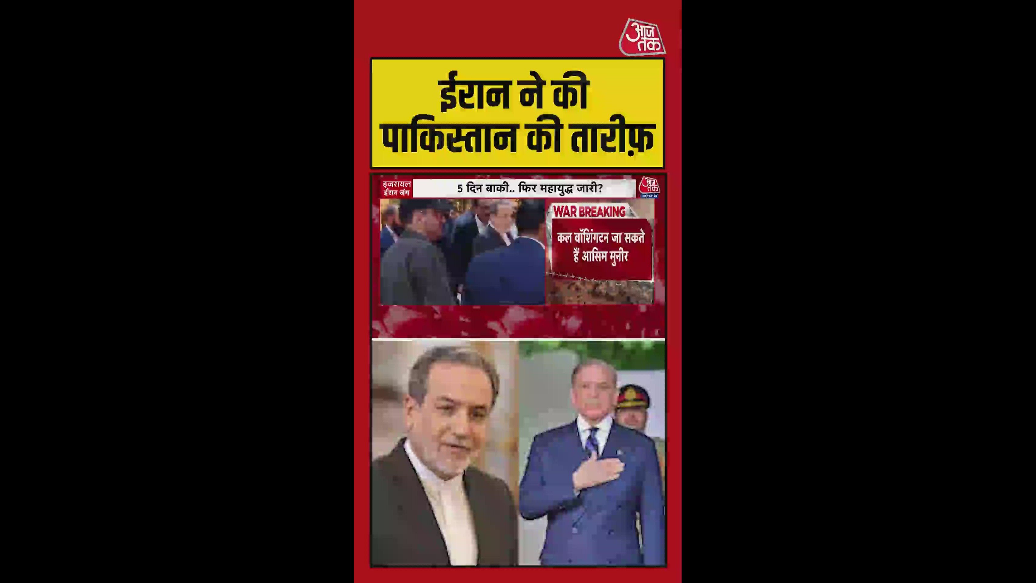 ईरान के विदेश मंत्री ने की पाकिस्तान की तारीफ