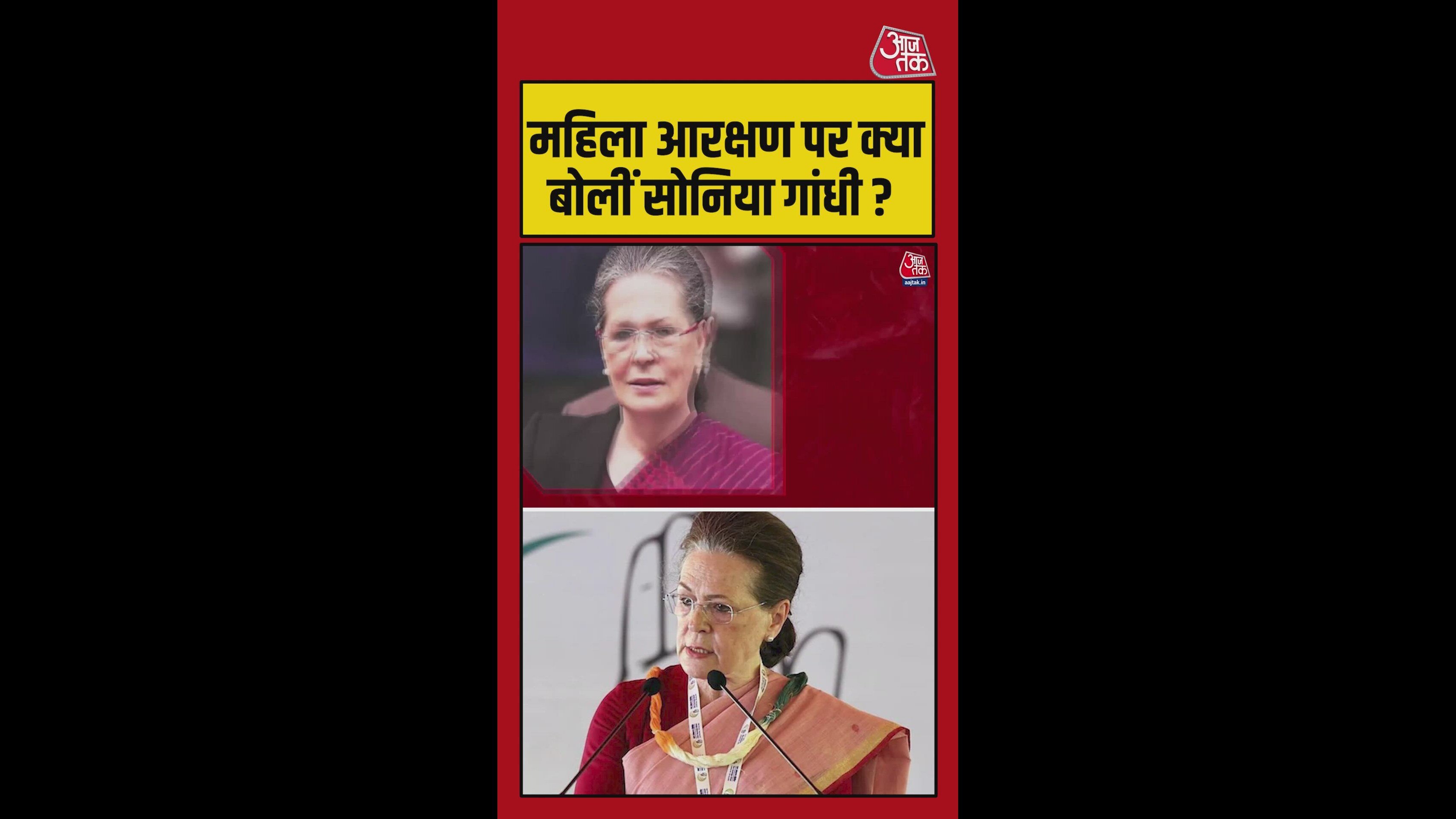 महिला आरक्षण पर क्या बोलीं सोनिया गांधी?