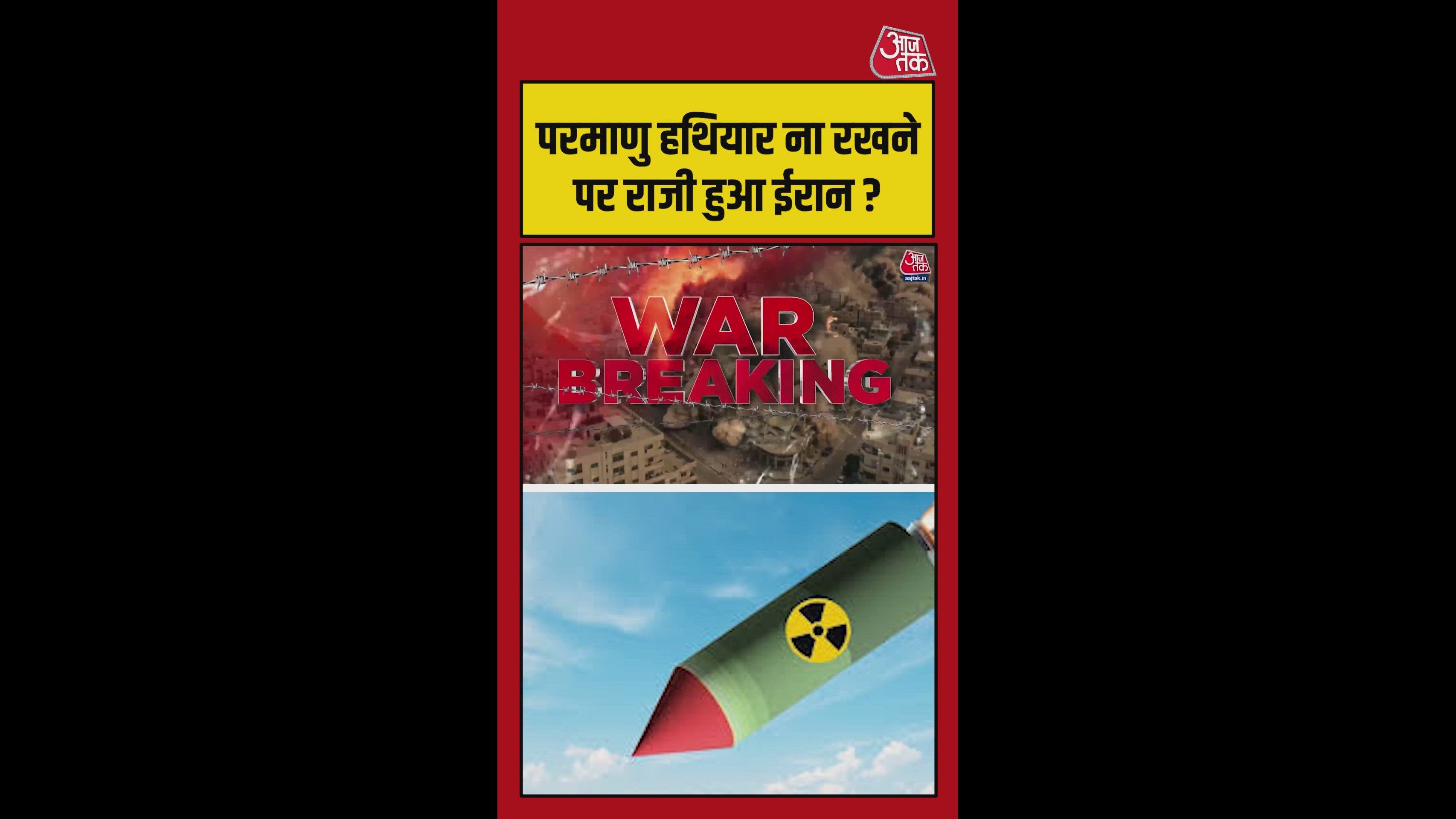 ईरान के साथ परमाणु डील पर ट्रंप का बड़ा बयान