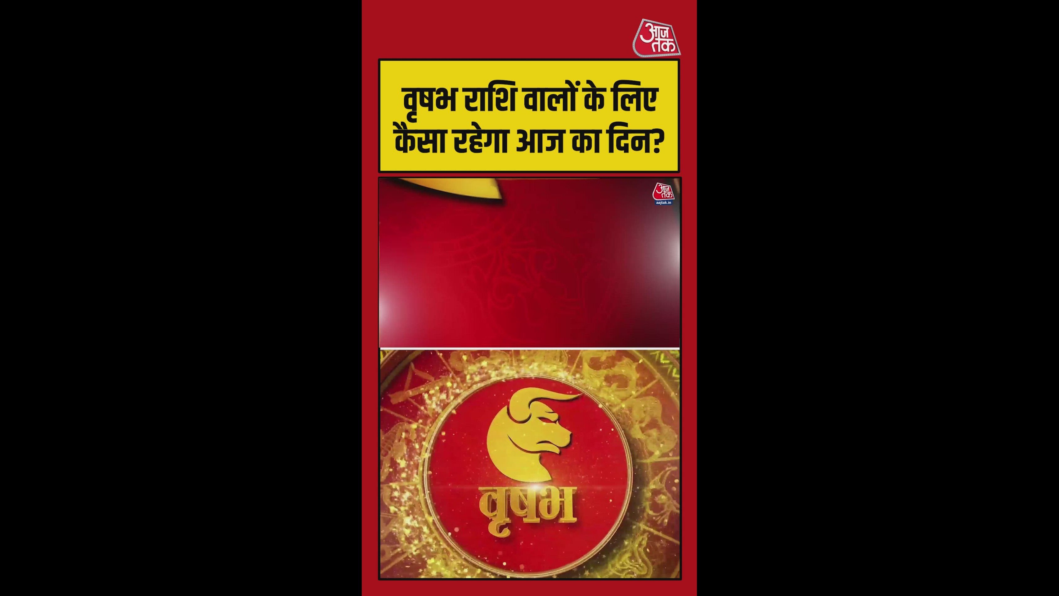 वृषभ राशि में धन लाभ और बेहतर स्वास्थ्य के योग, शुभ रंग हरा