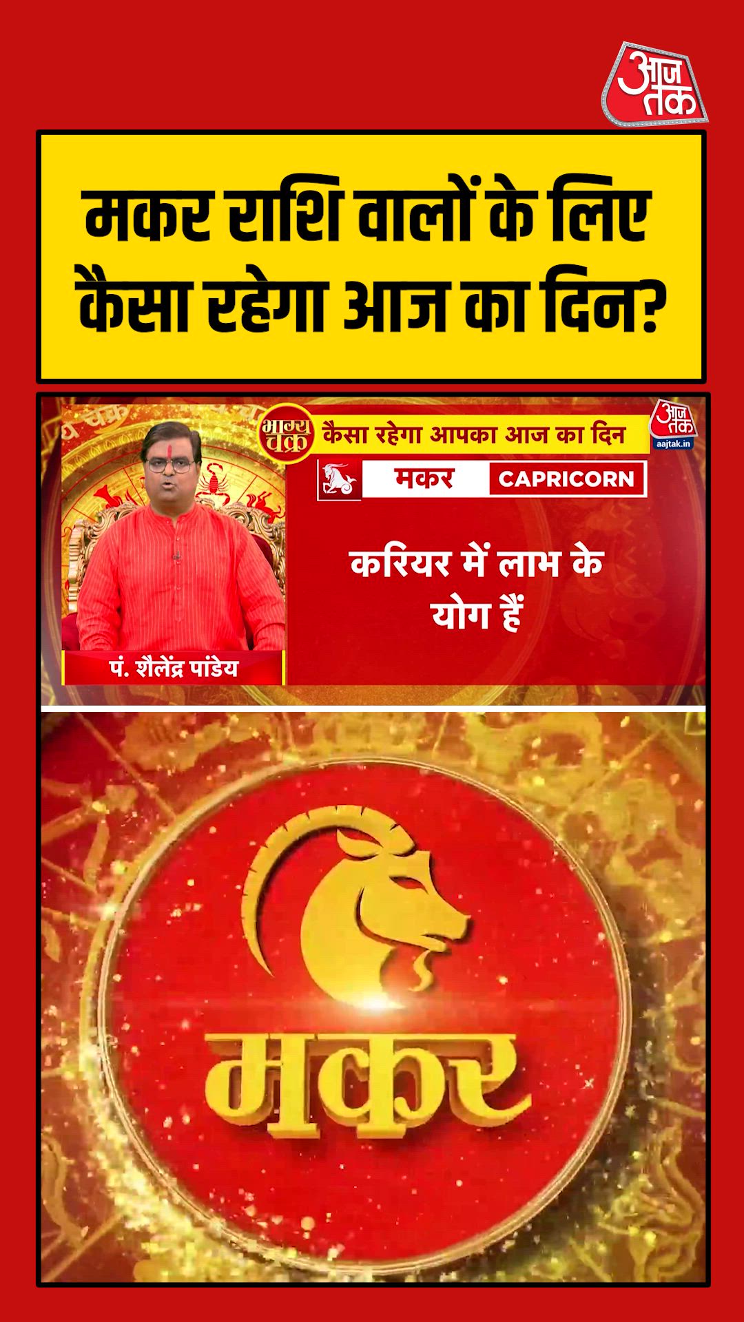 Career benefits and financial gains for Capricorn today