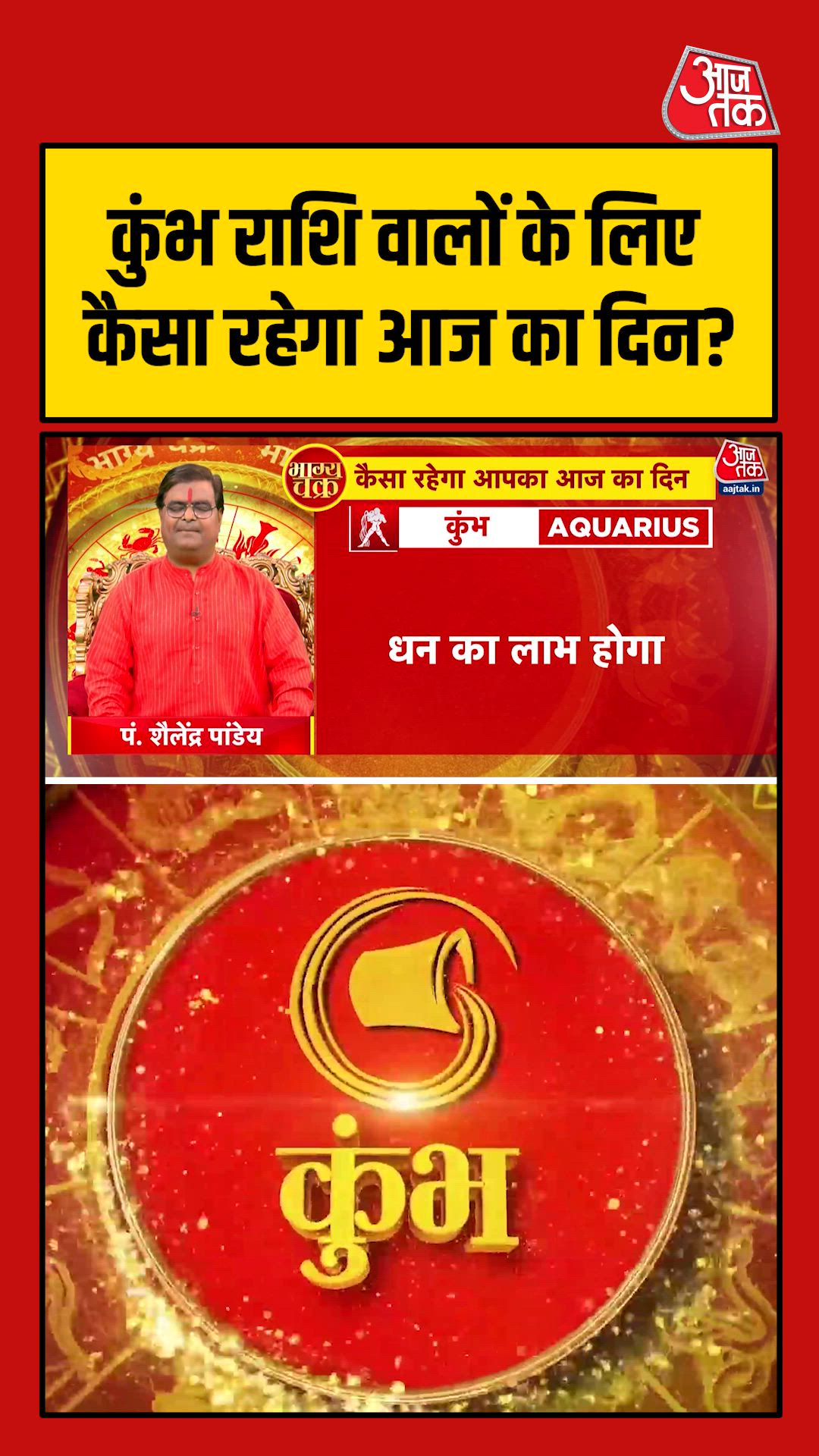 Aquarius zodiac sign financial benefits and auspicious color today