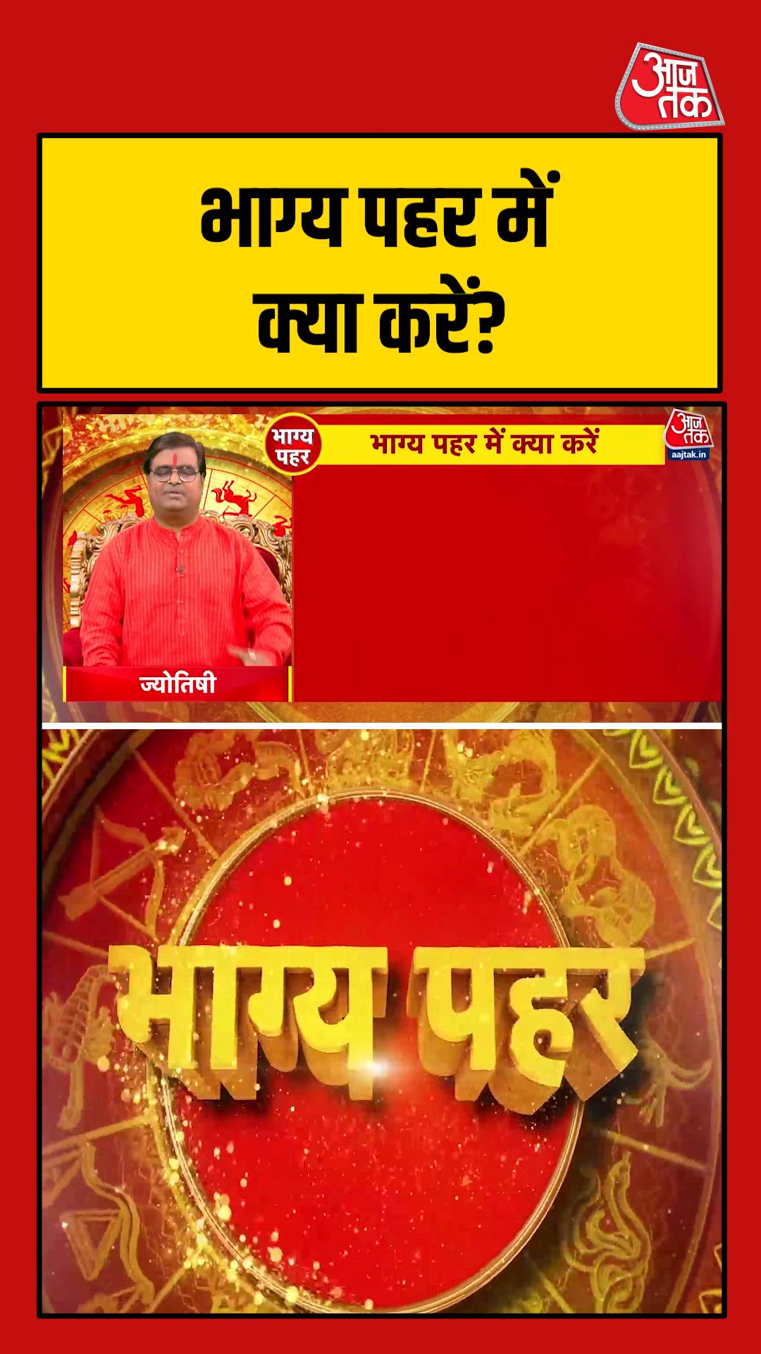 Favorable time of bhagya pahar from 6 to 7 30 in evening