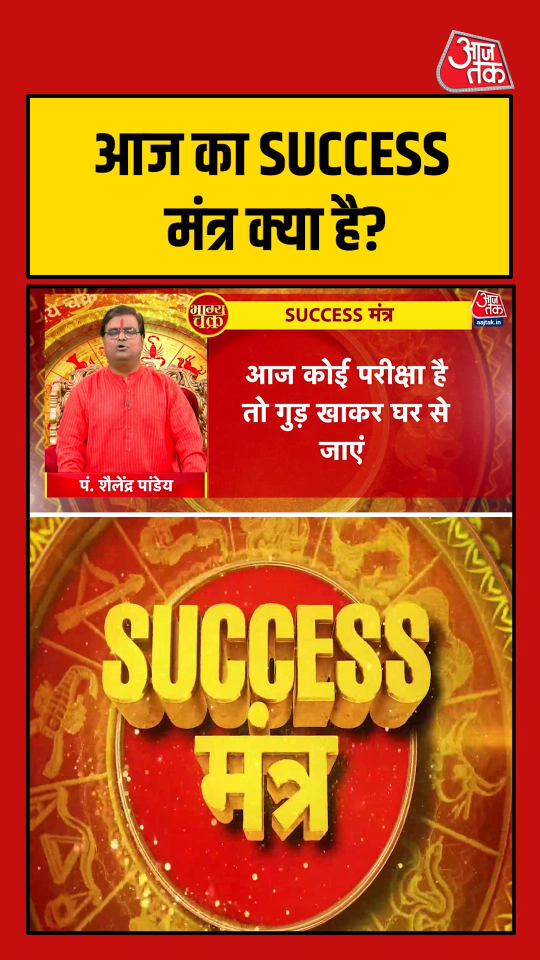 Tips for success and good luck before exams interviews and important tasks