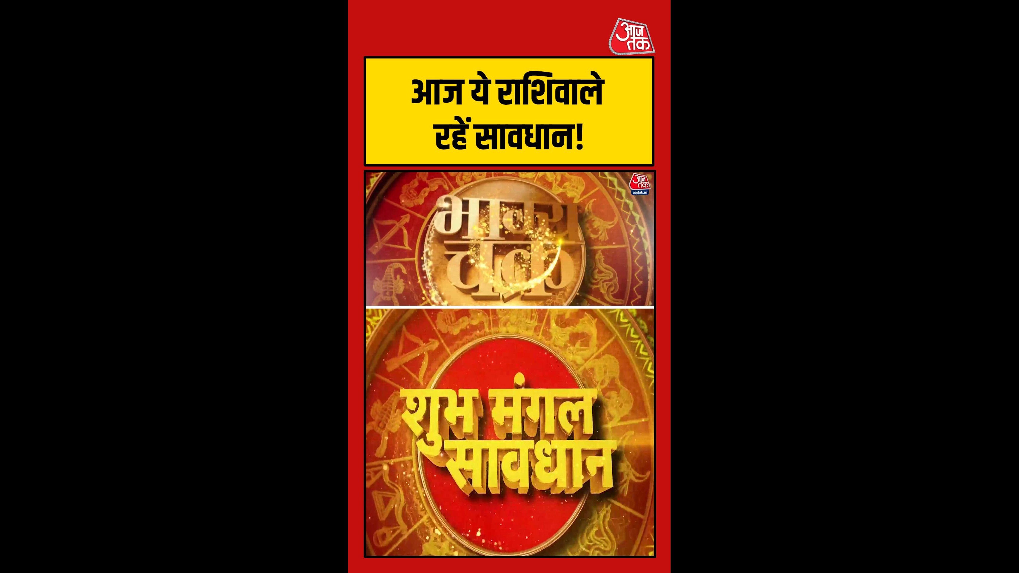 कुंभ राशि के लिए शुभ दिन, वृषभ के लिए लाभ, वृश्चिक रखें स्वास्थ्य का ध्यान