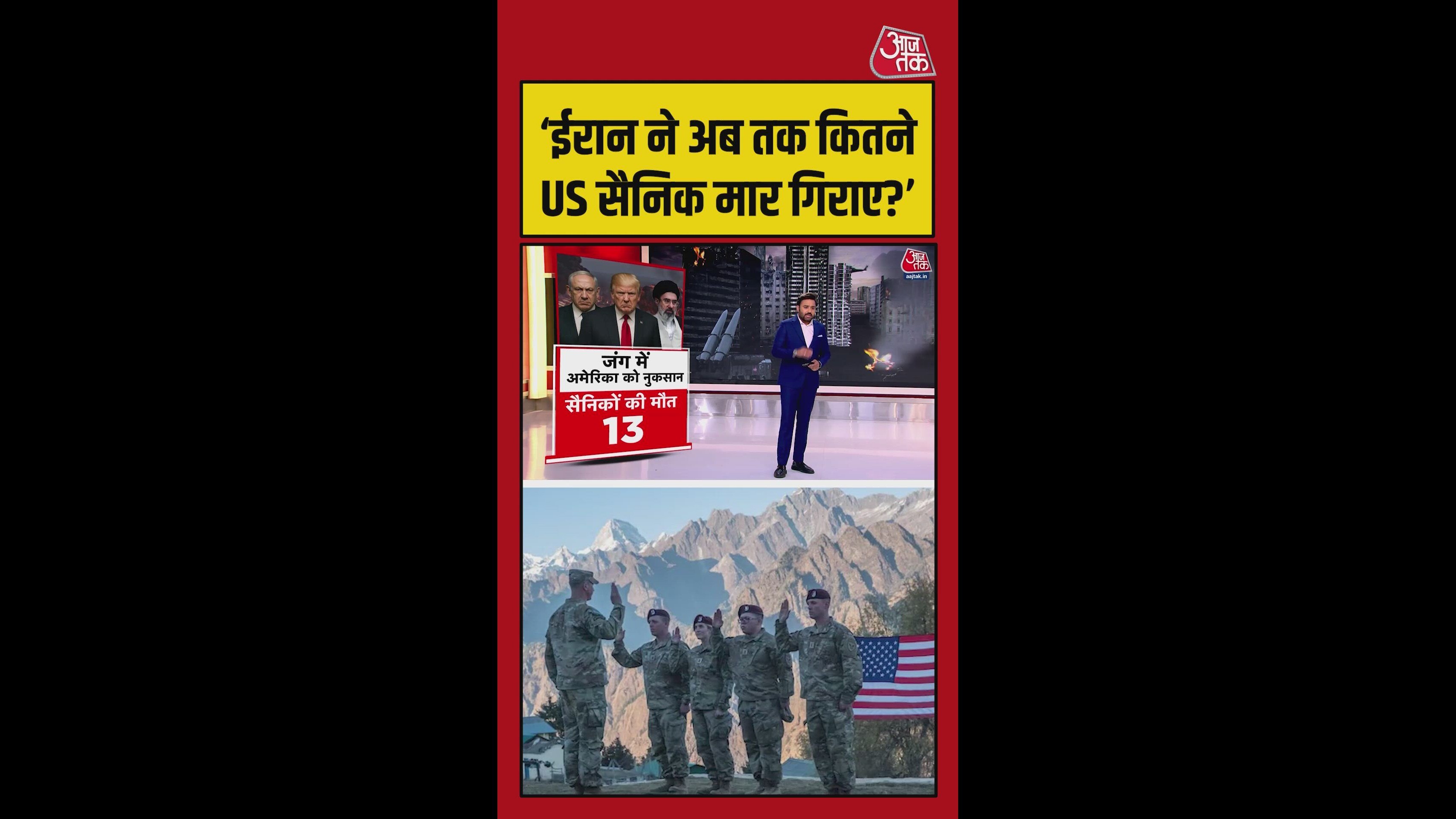 ईरान से युद्ध में कुल 13 अमेरिकी सैनिकों की मौत, 365 घायल हुए