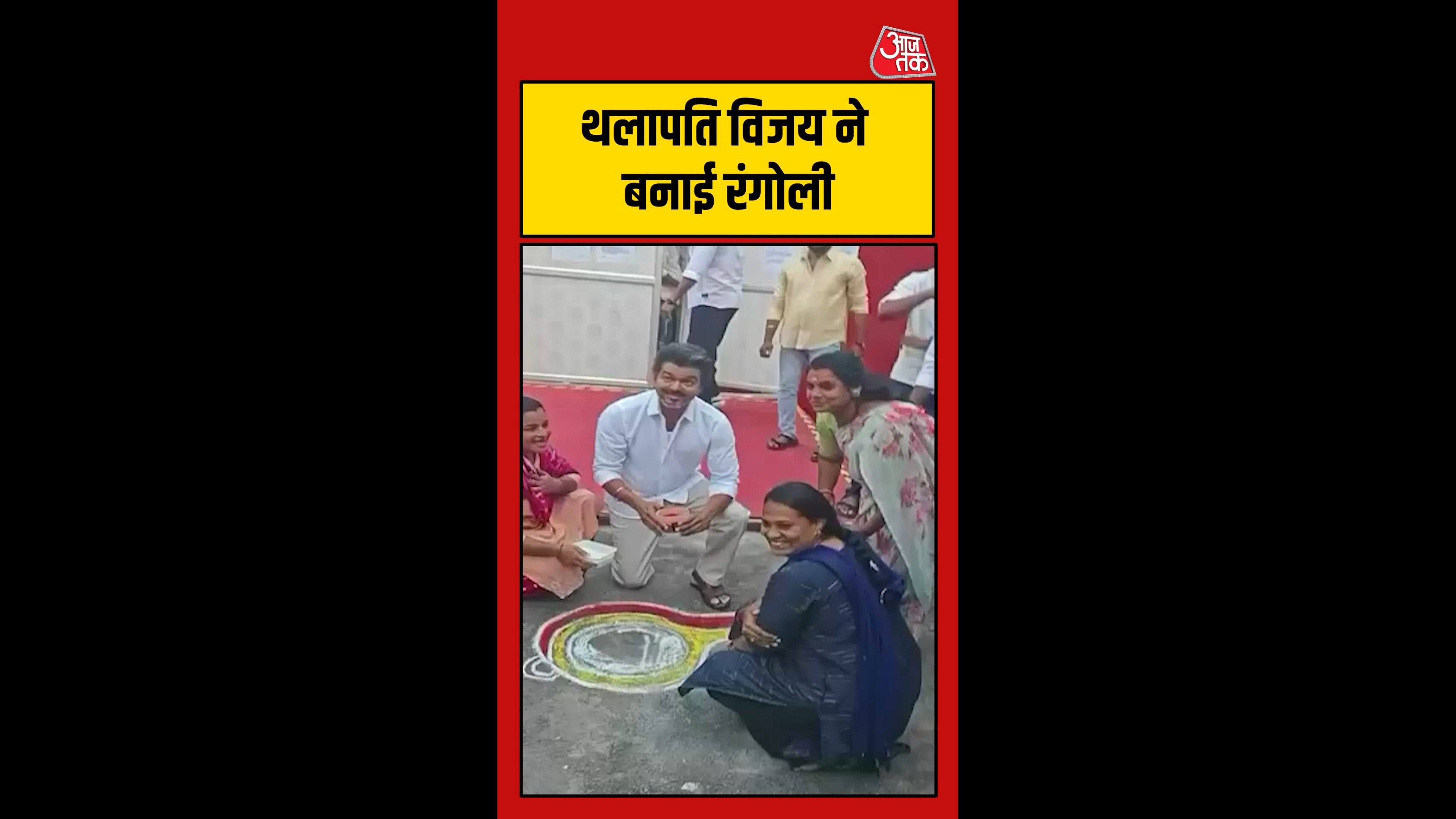 थलापति विजय ने बनाई रंगोली, Video