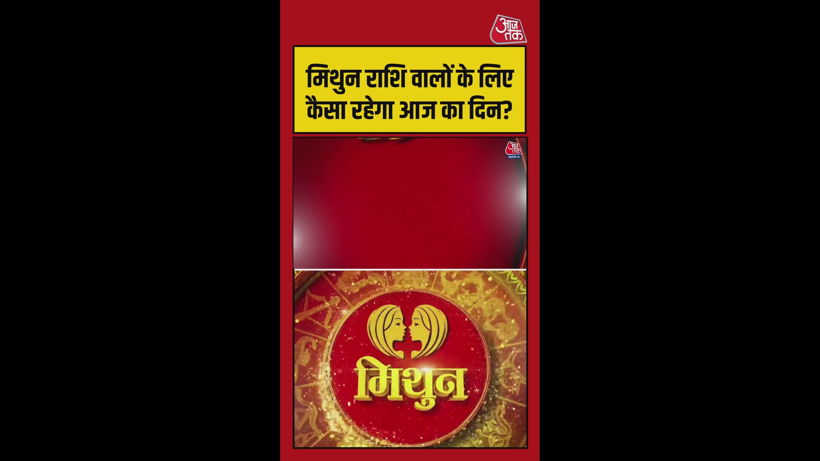 मिथुन राशि में धन लाभ के योग, रखे स्वास्थ्य का विशेष ध्यान