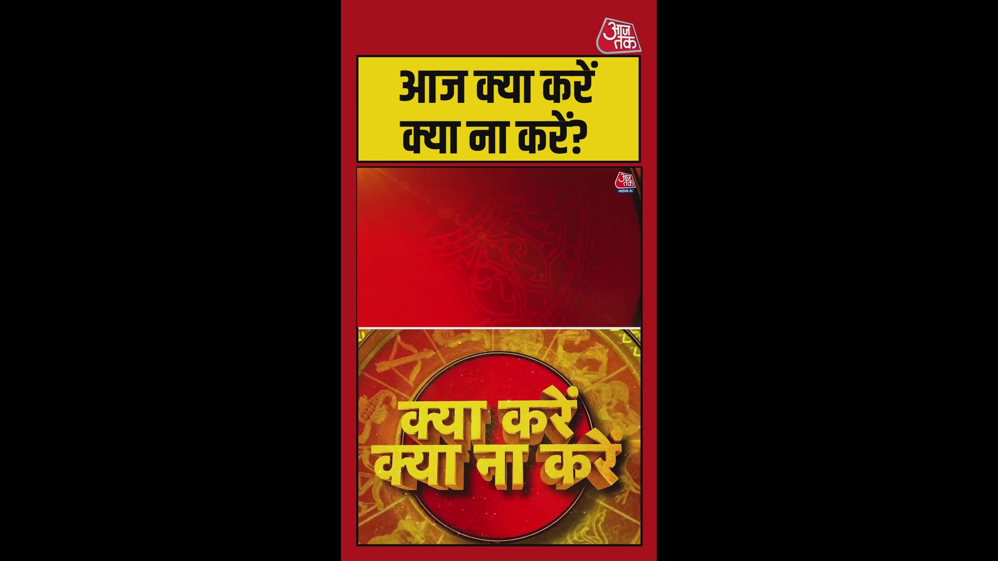 आज क्या करें, क्या ना करें, क्षमता के अनुसार करें दान, मिलेगा लाभ