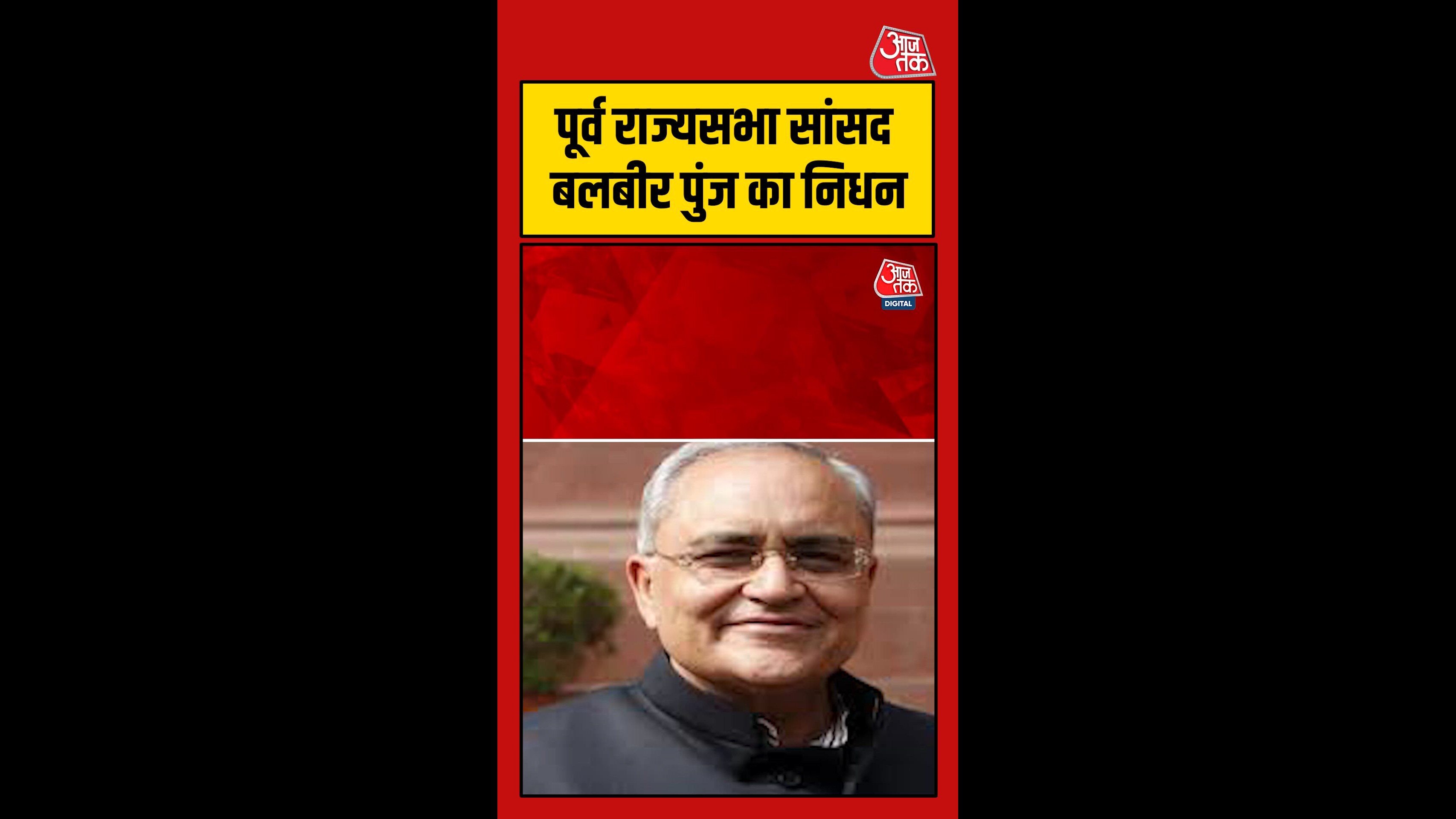 बड़ नेता बलवीर कुंभ का निधन।