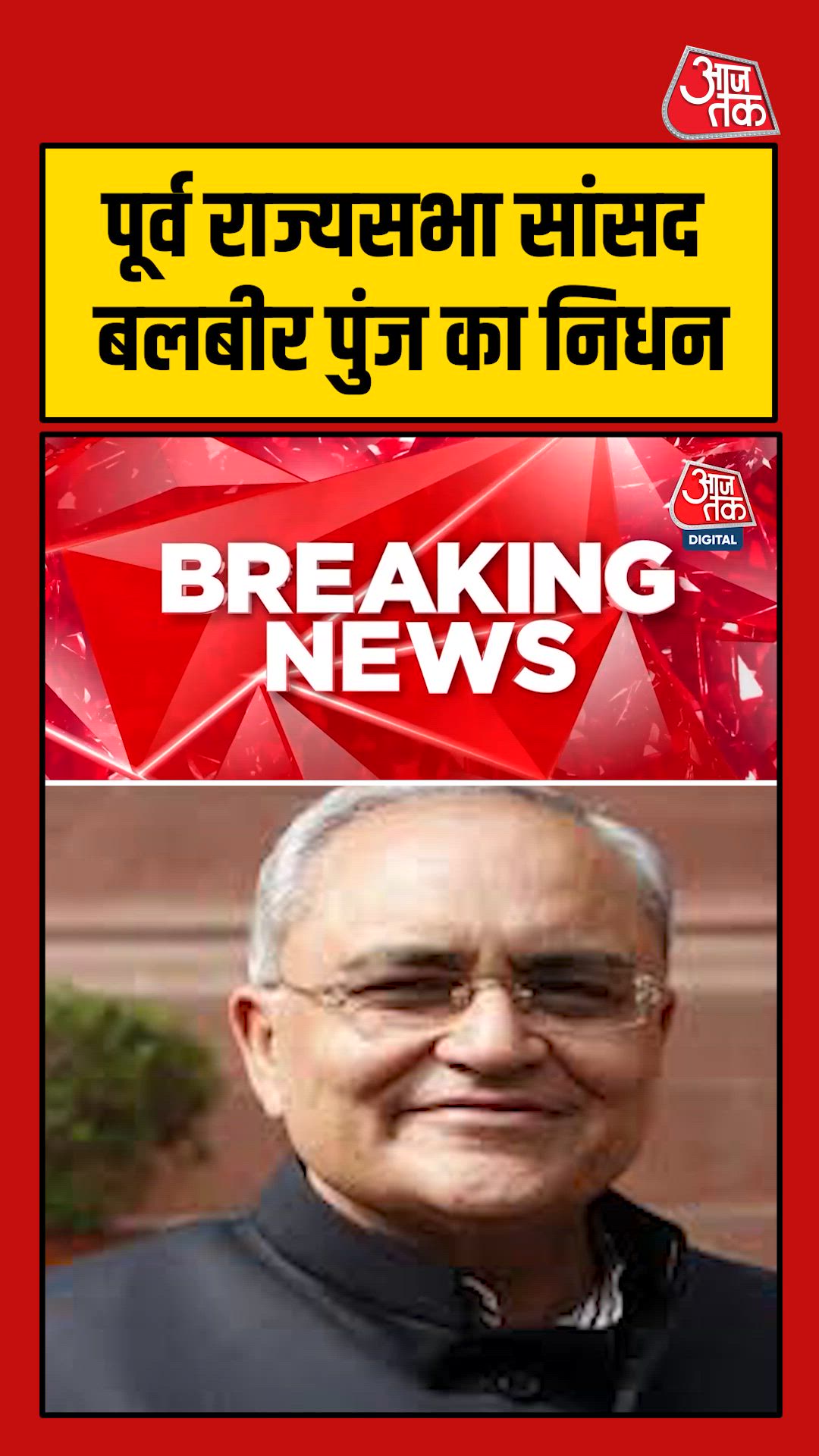 former rajya sabha member balveer kumbh passes away at 76