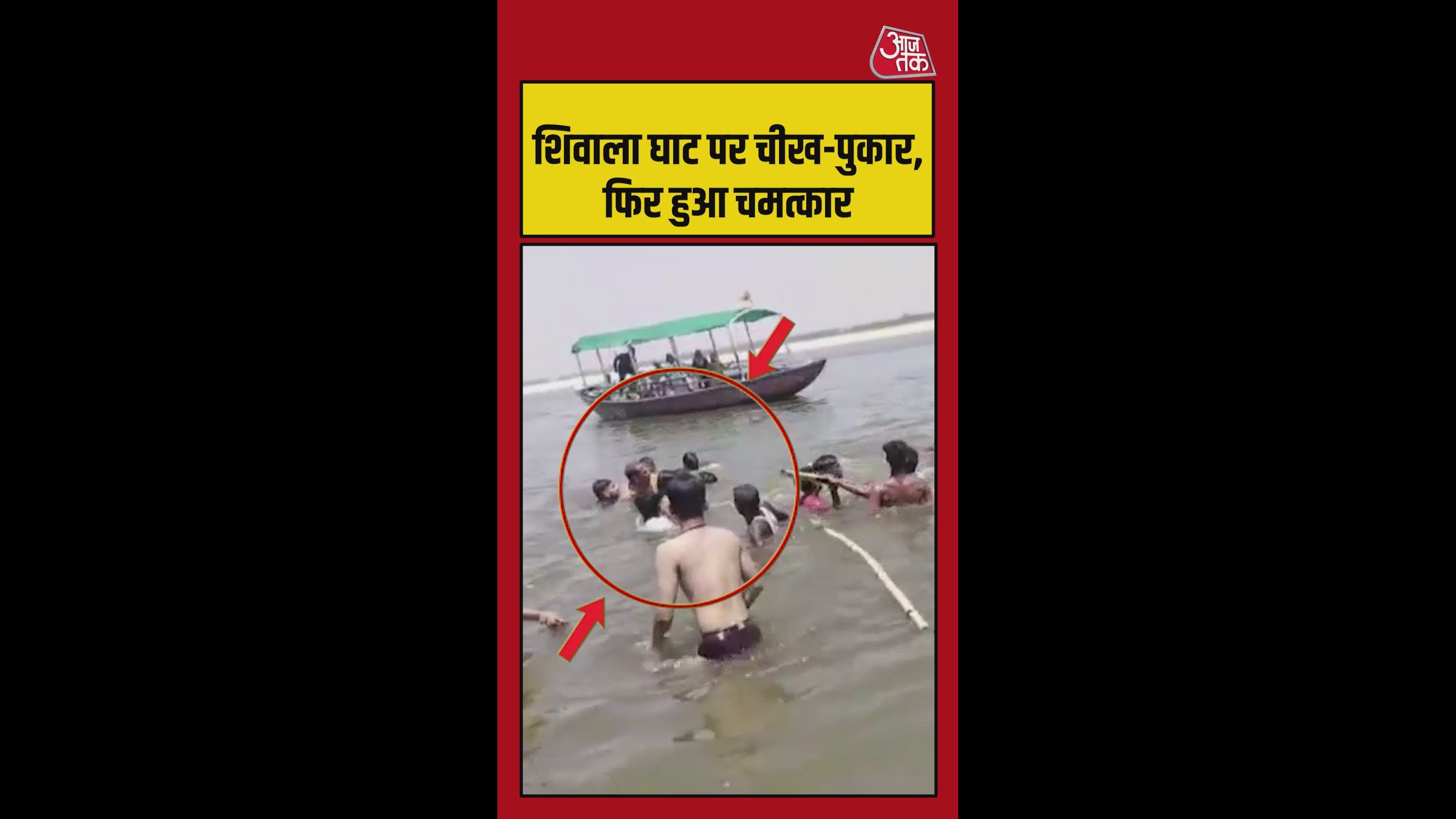 गंगा में डूब रहे 3 श्रद्धालुओं को नाविकों ने ऐसे बचाया