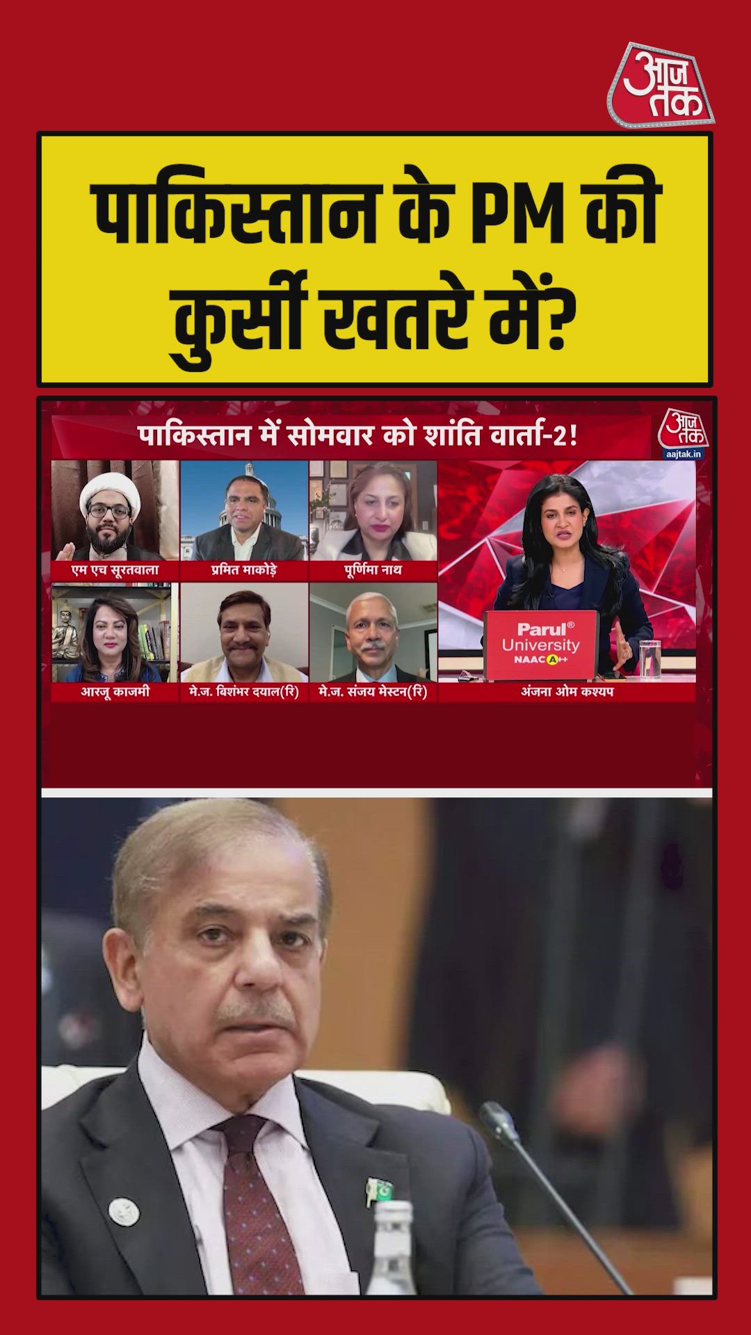 Is Shahbaz Sharif's position at risk