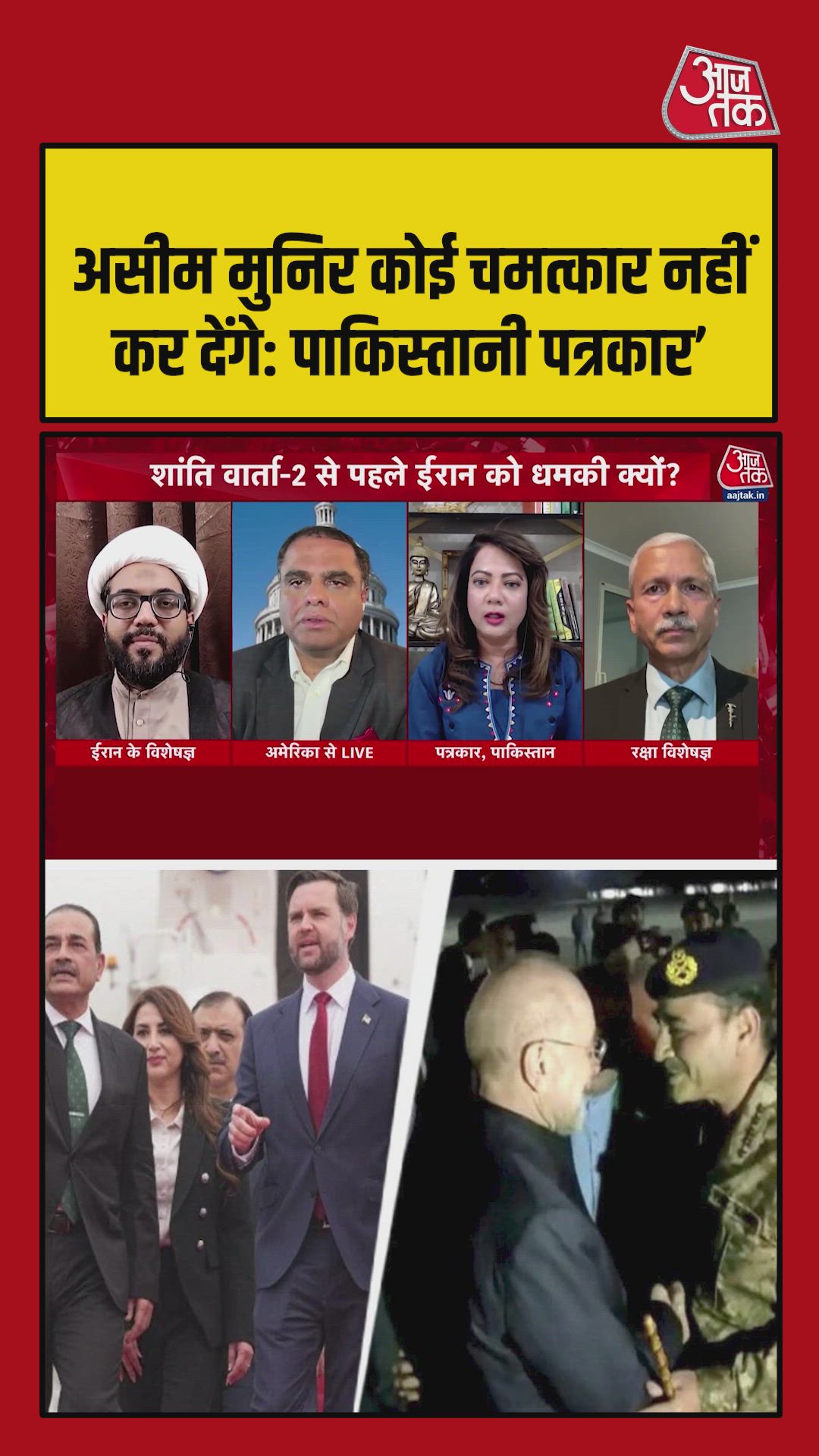 General Munir will create a surprising impact during the Islamabad dialogue