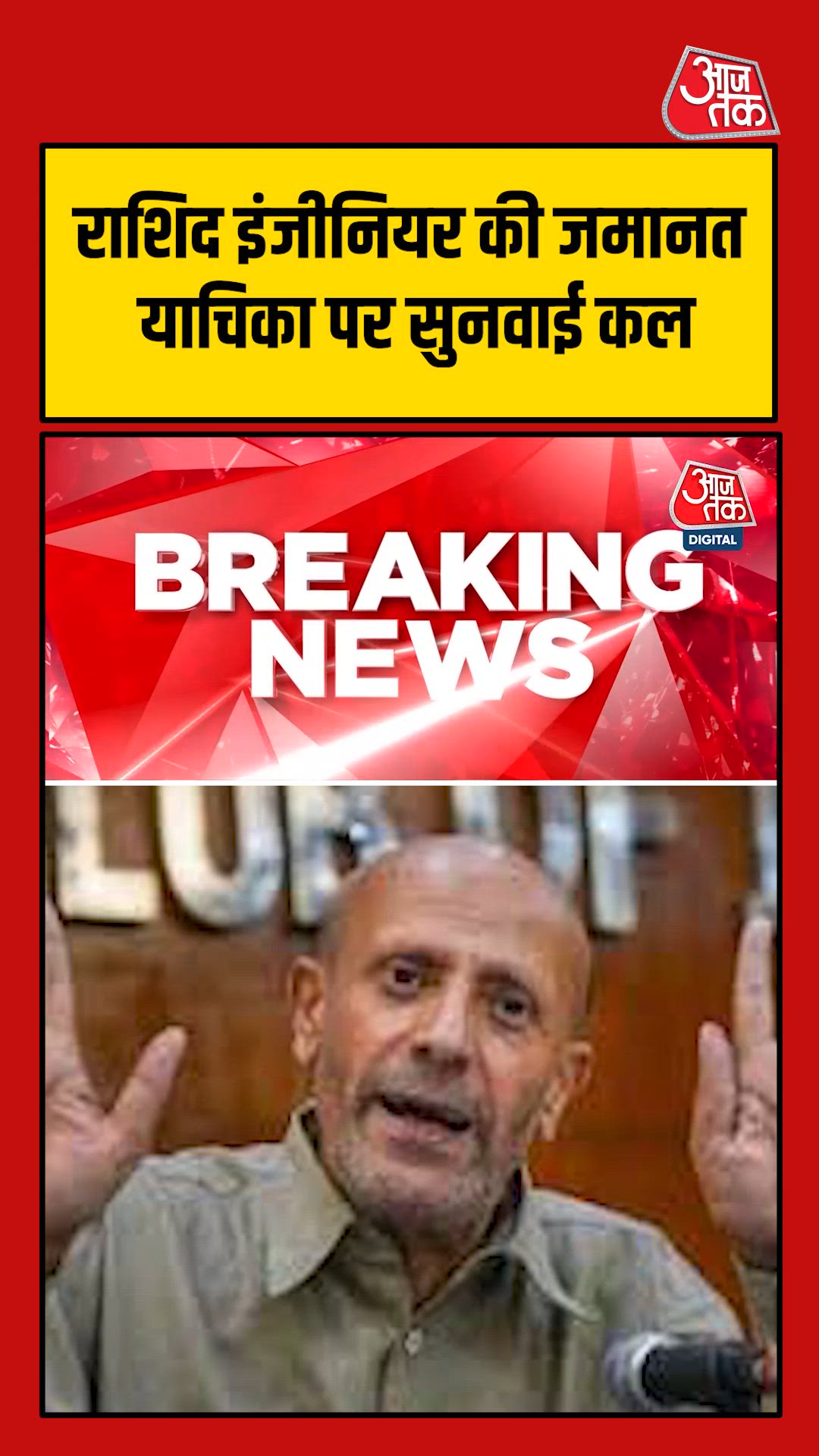 Rashid Engineer's bail hearing date fixed by special NIA court