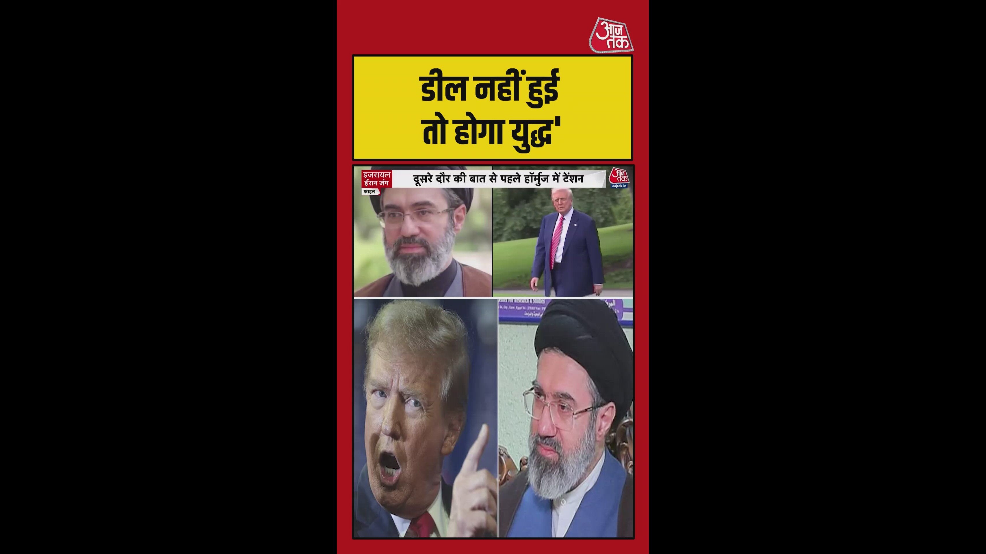 ट्रंप ने परमाणु डील को लेकर ईरान को दिया अल्टीमेटम