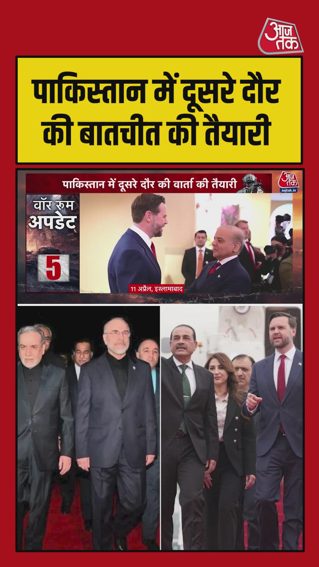 अमेरिका-ईरान वार्ता की दूसरी बार मेजबानी करेगा पाकिस्तान