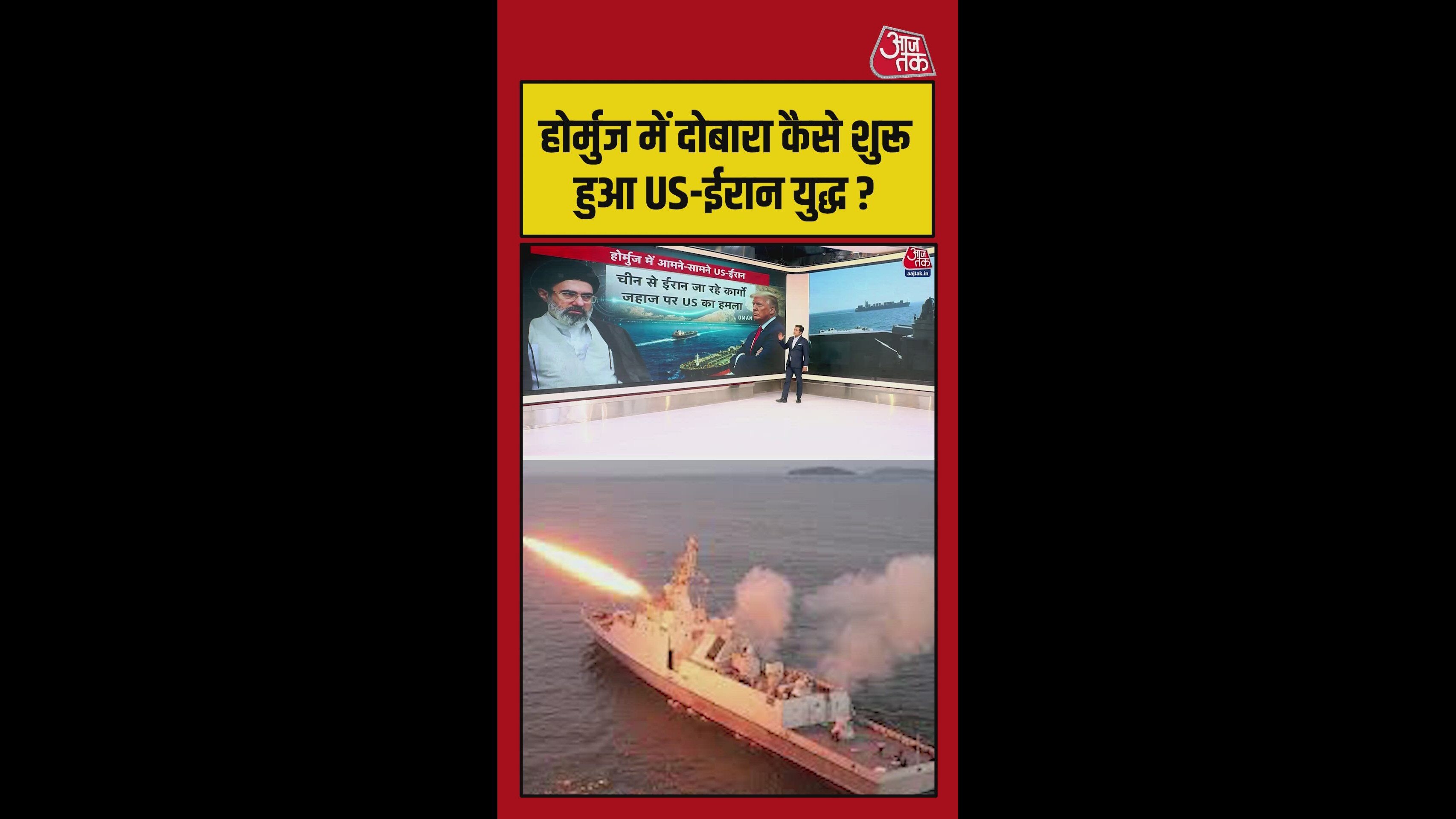 होर्मुज में दोबारा कैसे शुरू हुई अमेरिका-ईरान में जंग?