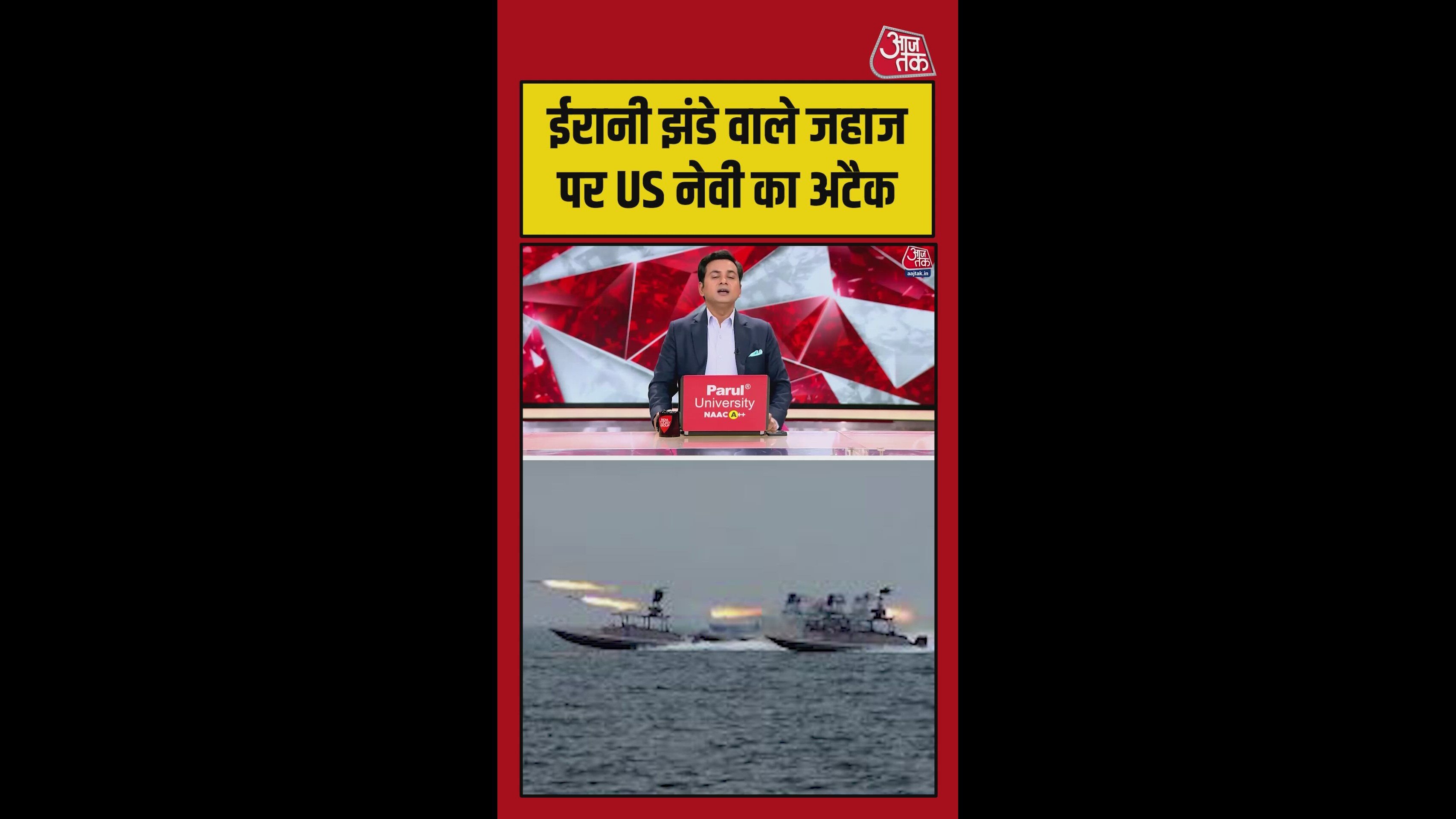 अमेरिका ने ईरान के झंडे वाले कार्गो जहाज को फायरिंग कर कब्जे में लिया