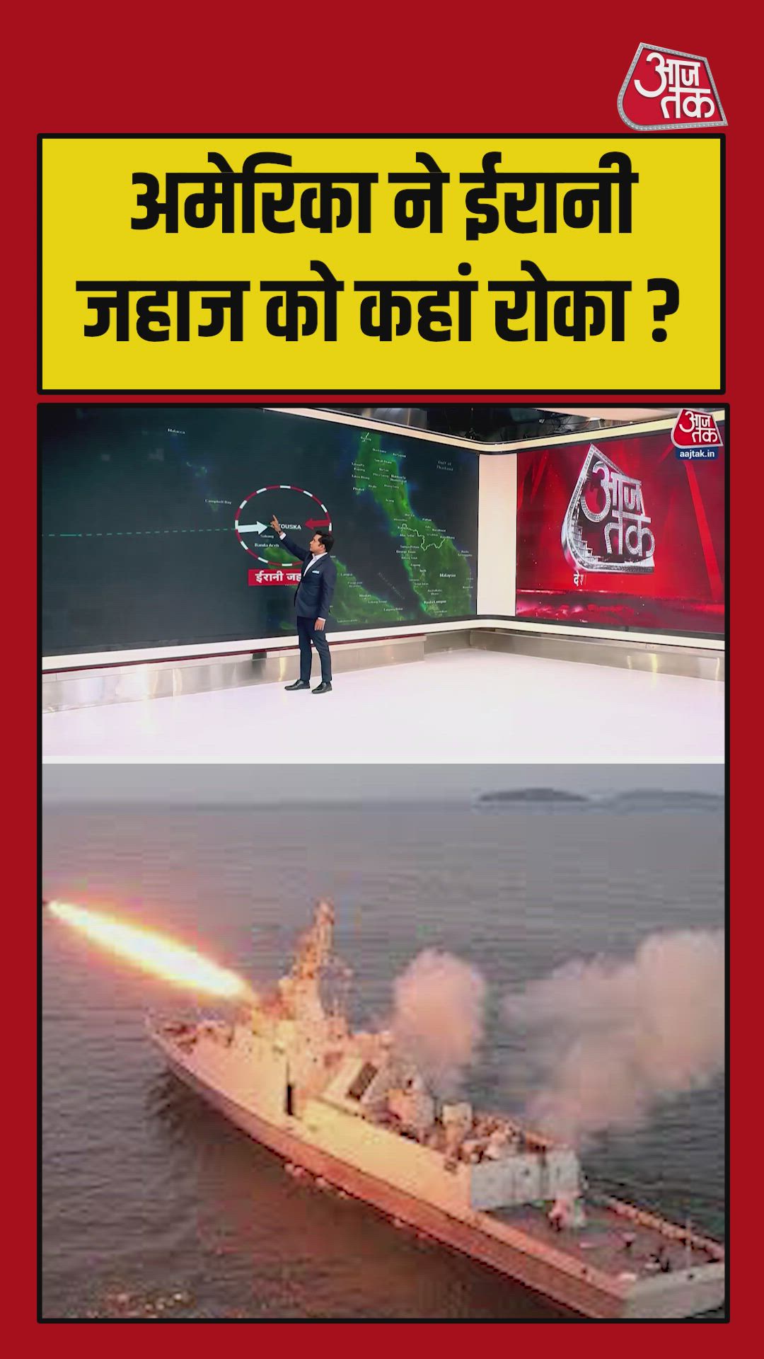 ईरान के चाबहार पोर्ट के पास अमेरिका ने जहाज पर लगाया ब्लॉकेड