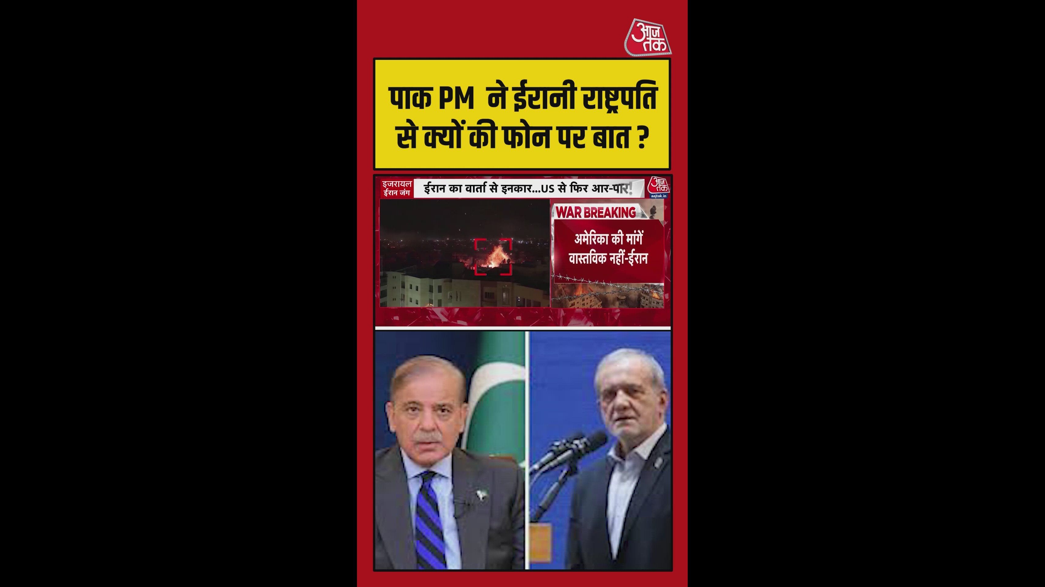 अमेरिका-ईरान के बीच इस्लामाबाद में हो सकती है दूसरी बार वार्ता