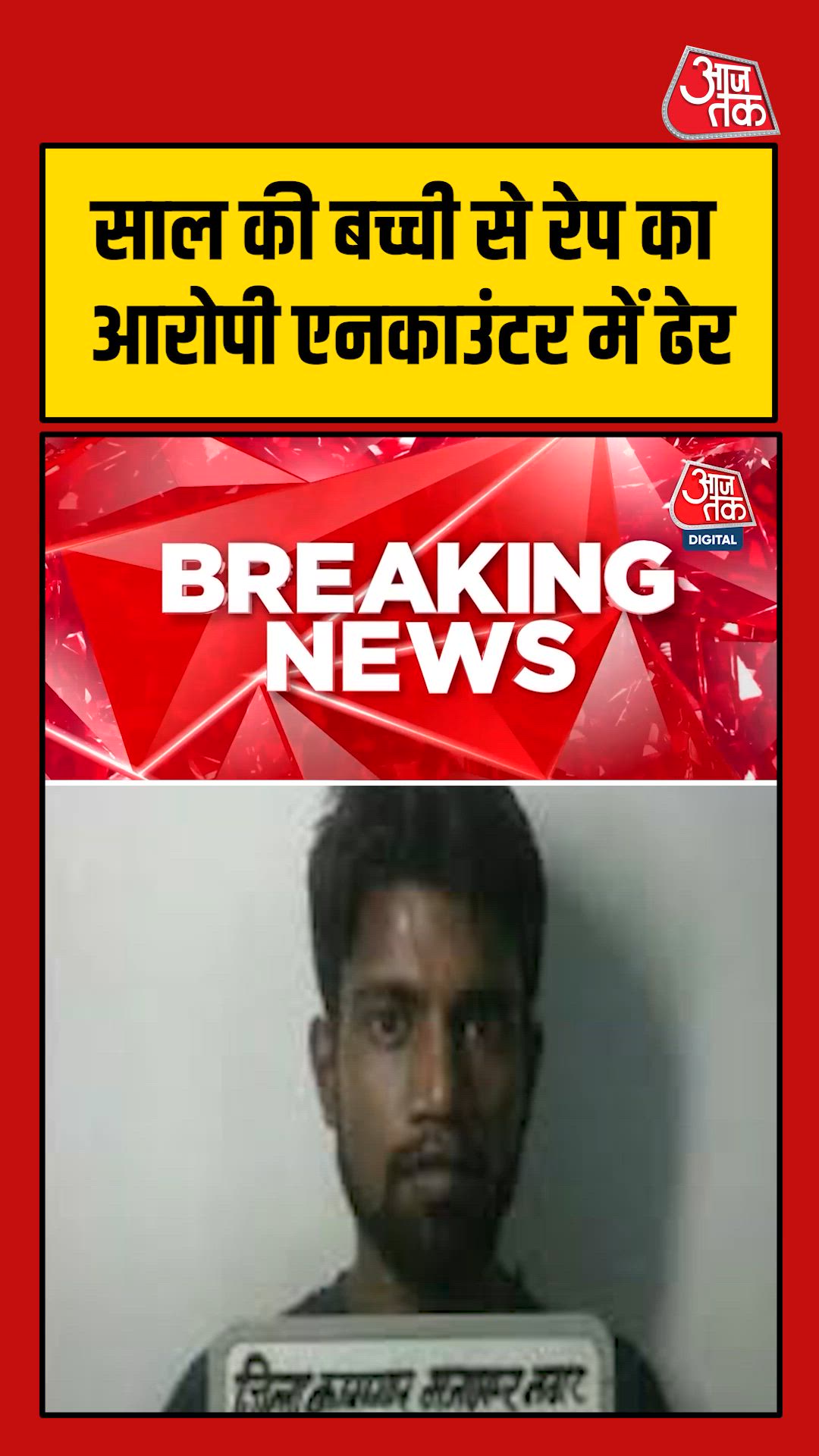 Accused of raping 4-year-old girl in Ghaziabad killed in encounter