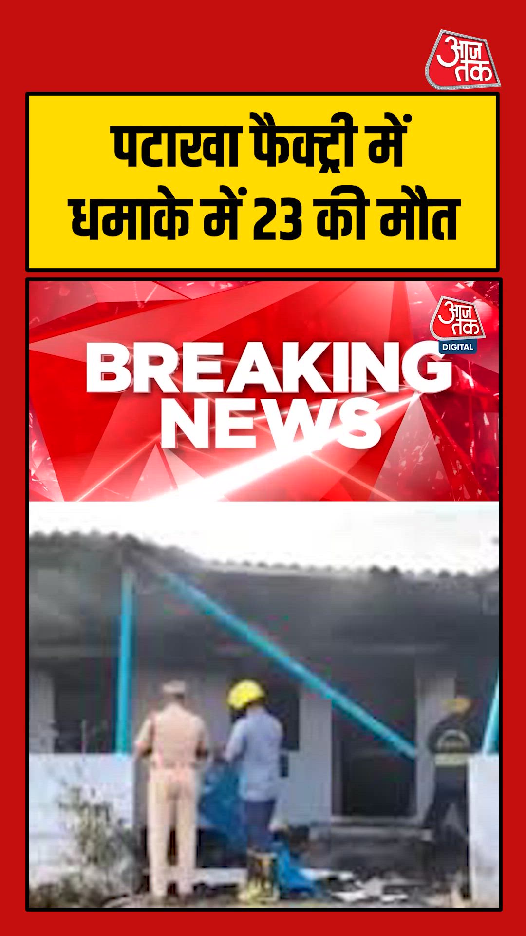 Explosion in Tamil Nadu cracker factory kills 23