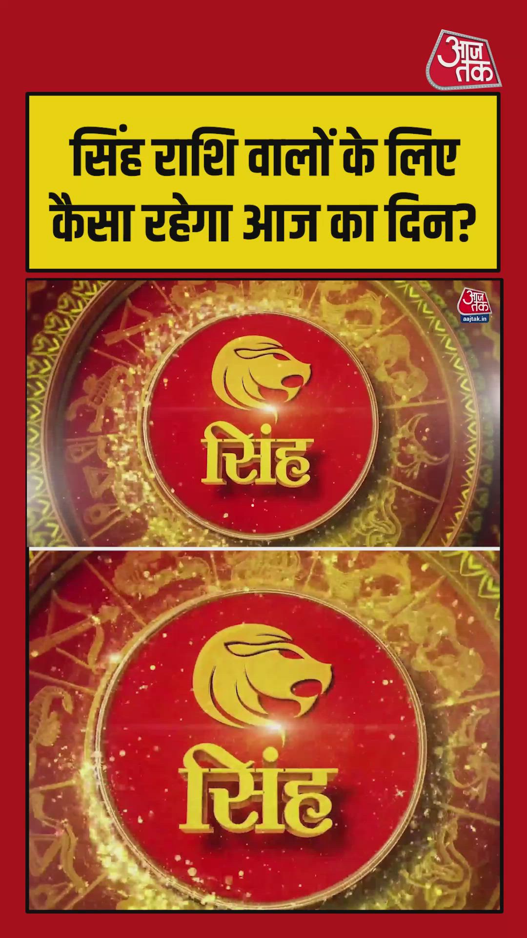 Singh rashi dhan labh ke yog ban rahe hain